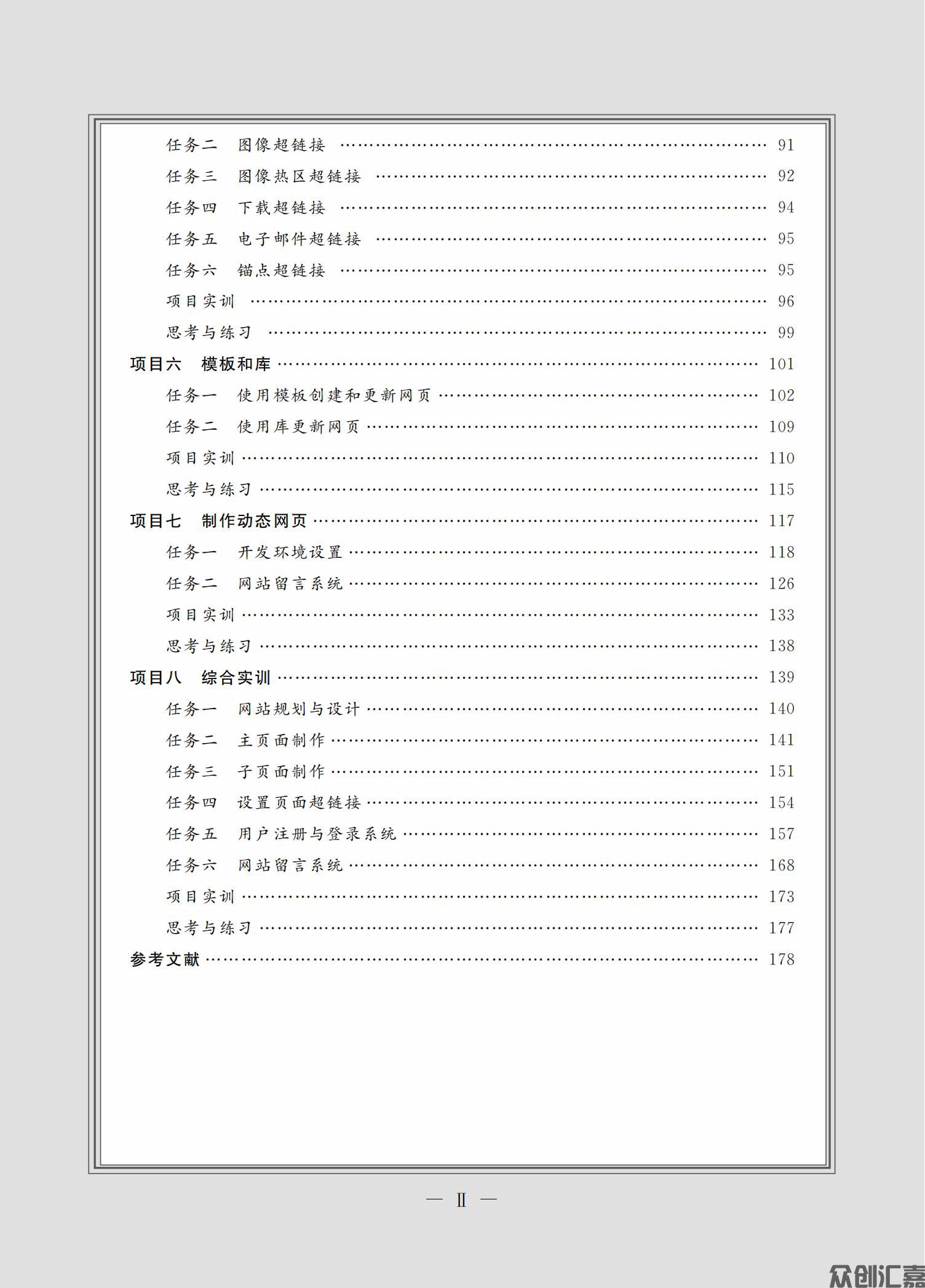 网页设计与制作（微课版）_04.jpg