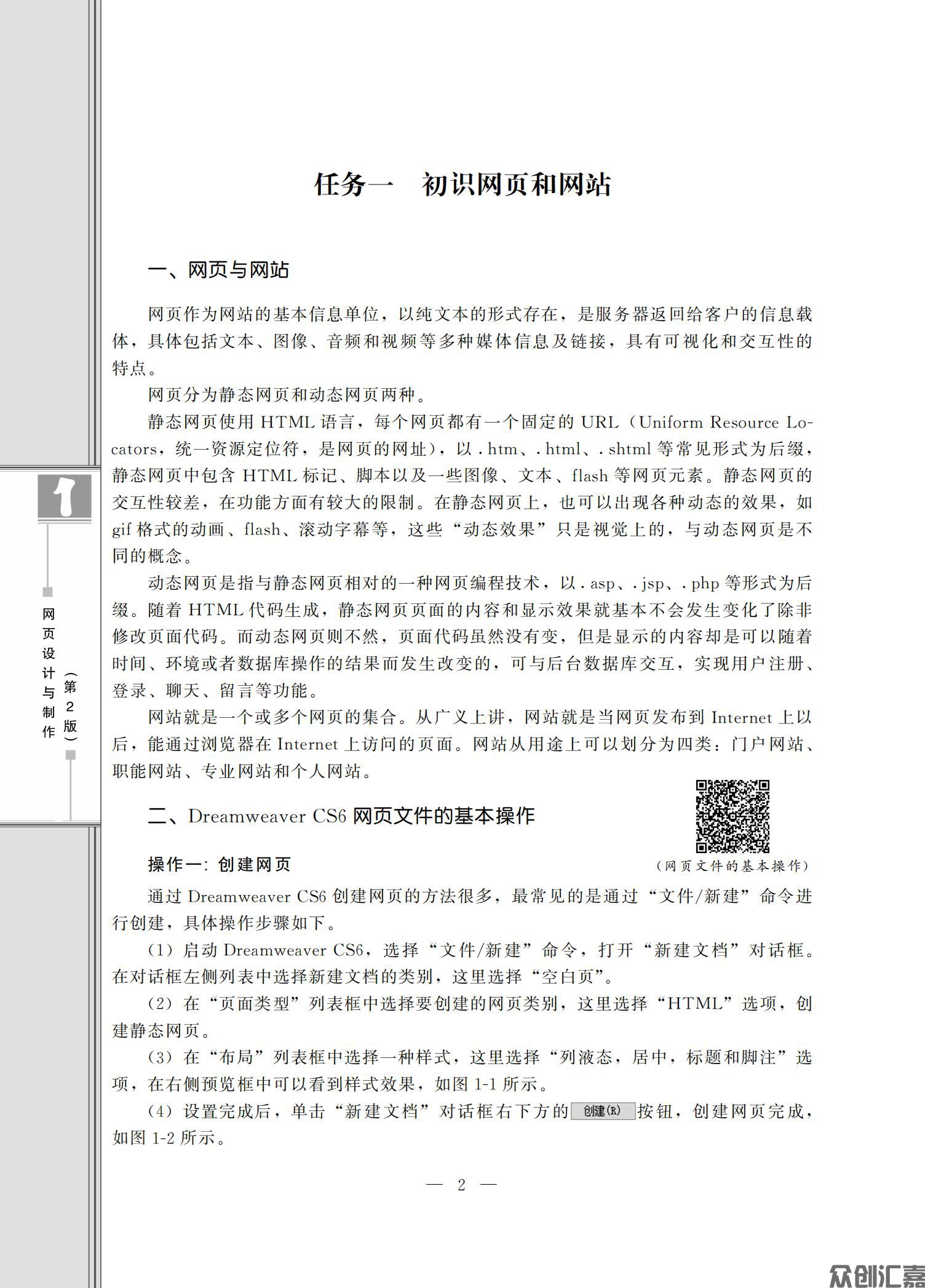 网页设计与制作（微课版）_06.jpg