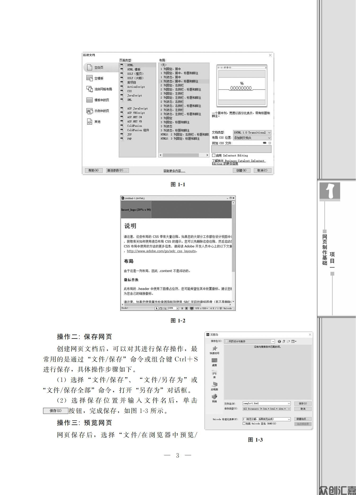 网页设计与制作（微课版）_07.jpg