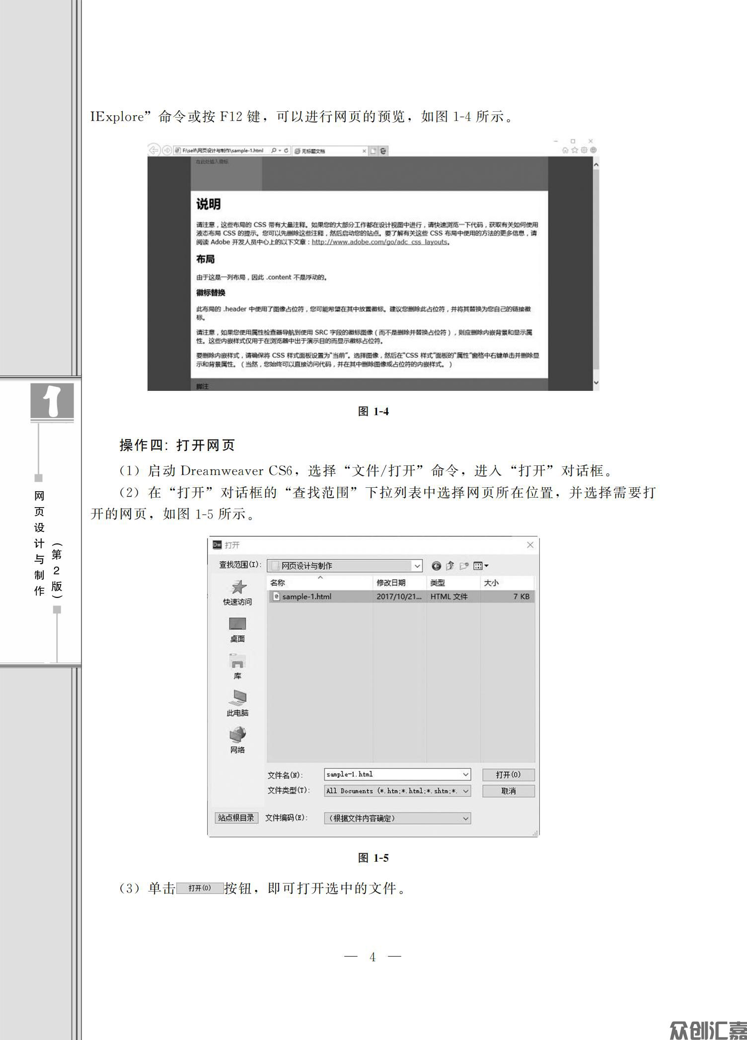 网页设计与制作（微课版）_08.jpg