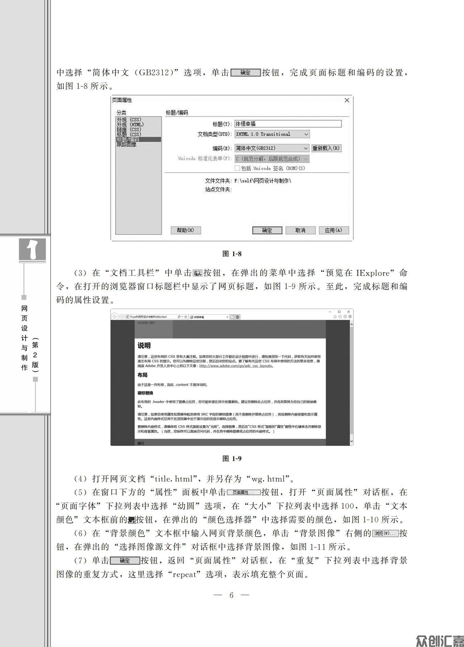 网页设计与制作（微课版）_10.jpg