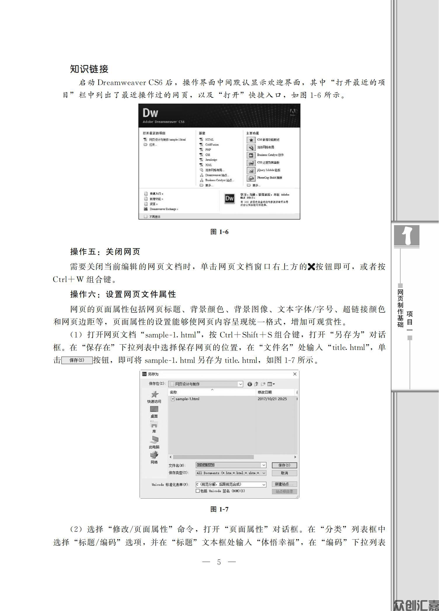 网页设计与制作（微课版）_09.jpg