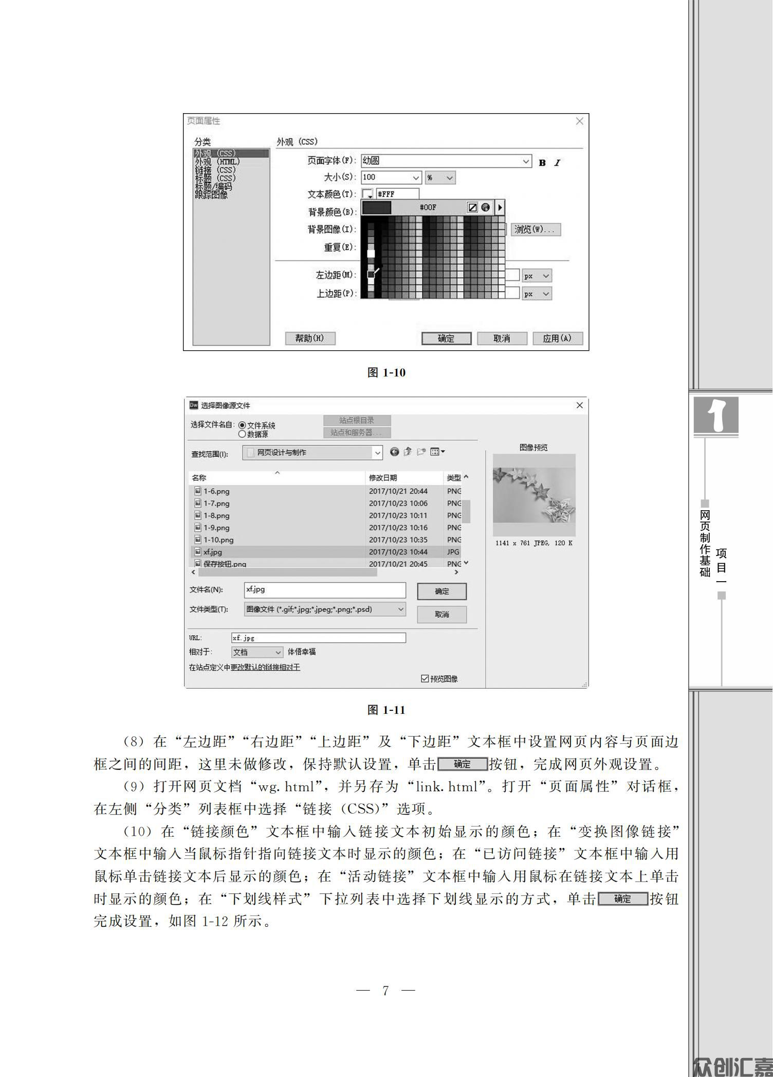 网页设计与制作（微课版）_11.jpg