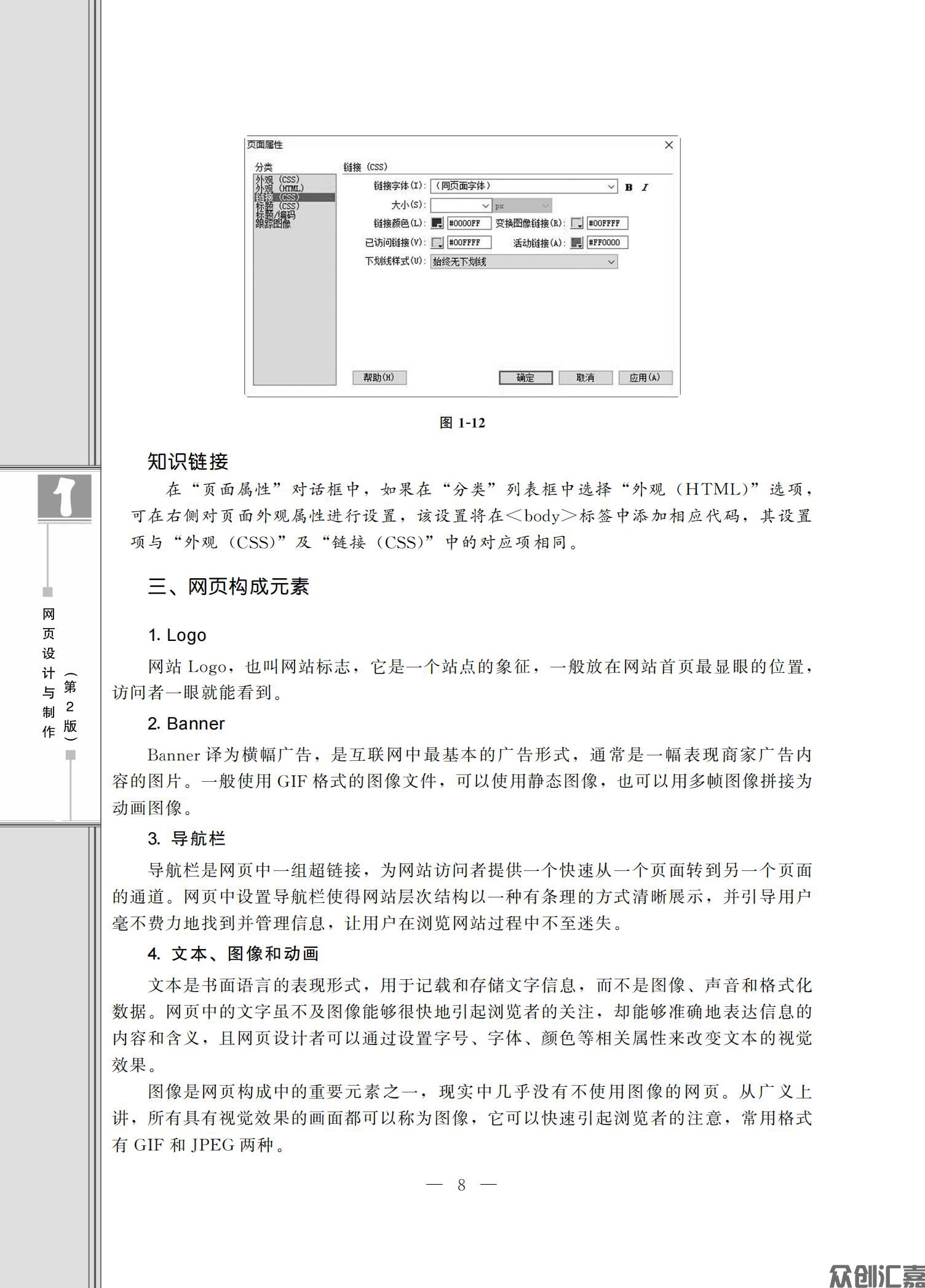 网页设计与制作（微课版）_12.jpg