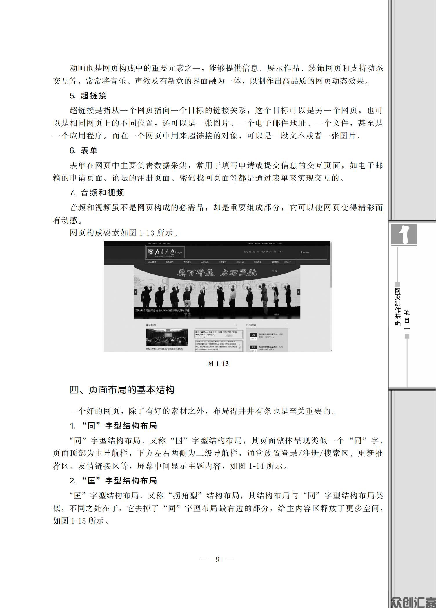 网页设计与制作（微课版）_13.jpg