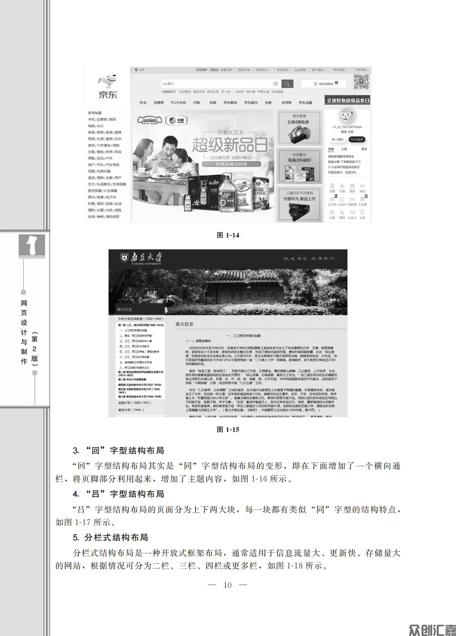 网页设计与制作（微课版）_14.jpg