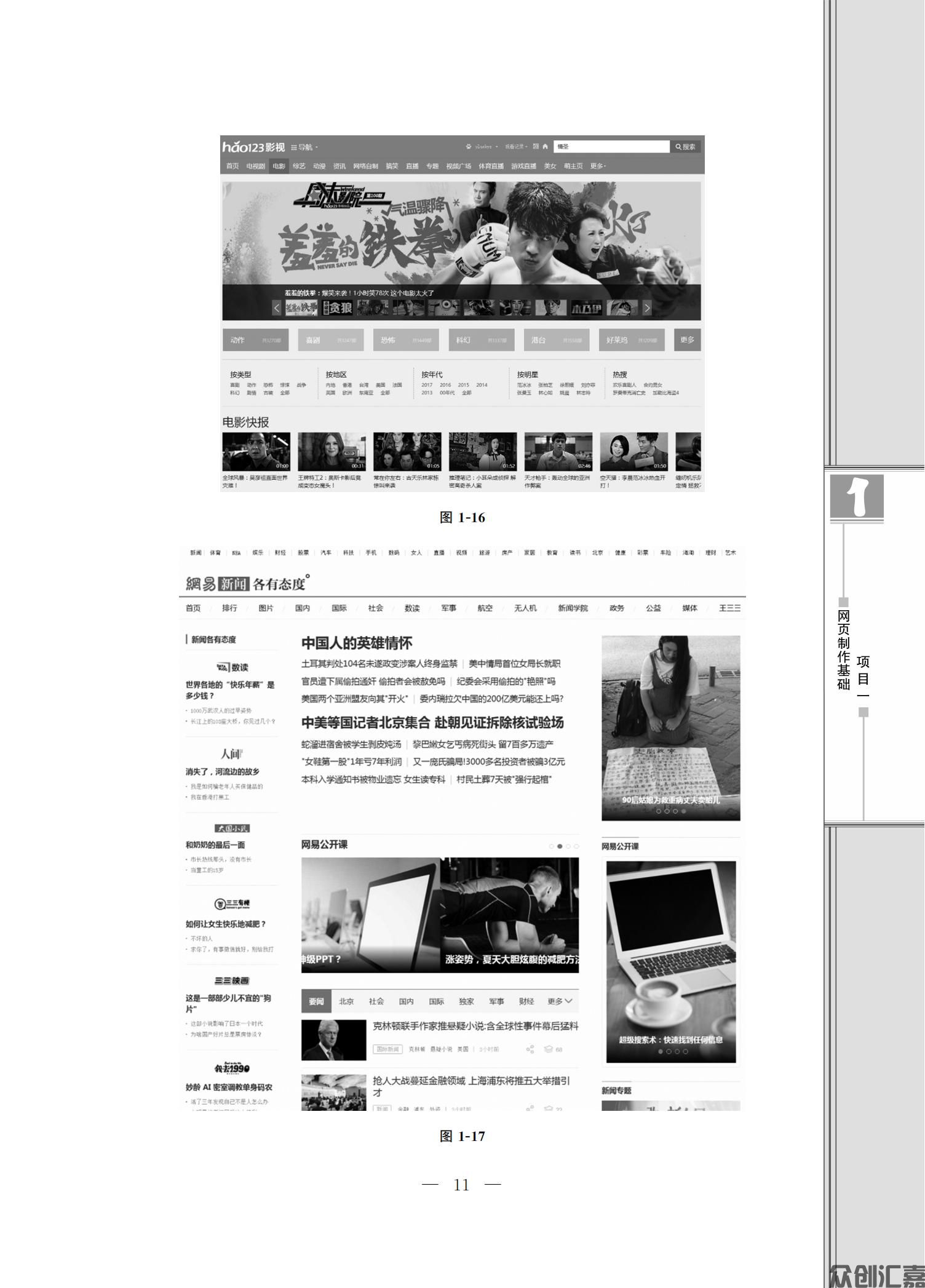 网页设计与制作（微课版）_15.jpg
