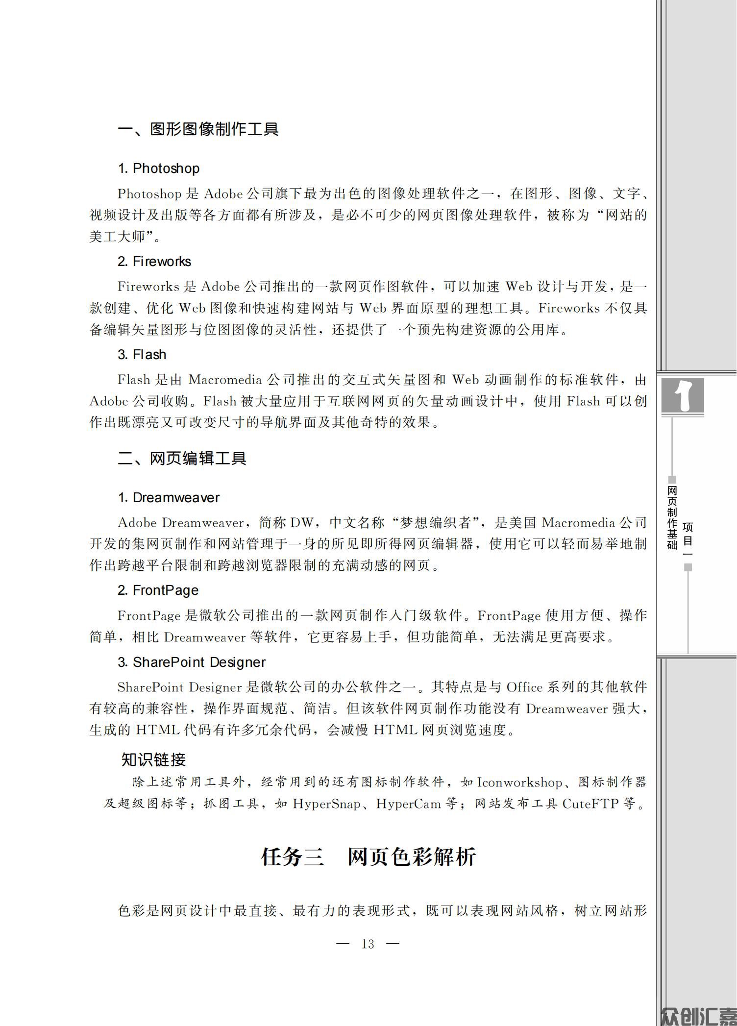 网页设计与制作（微课版）_17.jpg