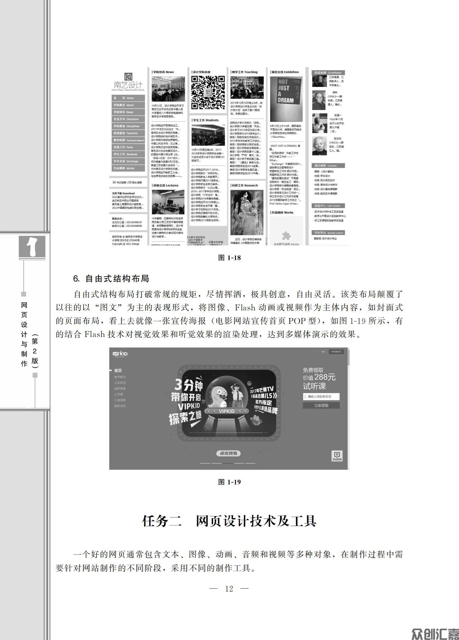 网页设计与制作（微课版）_16.jpg