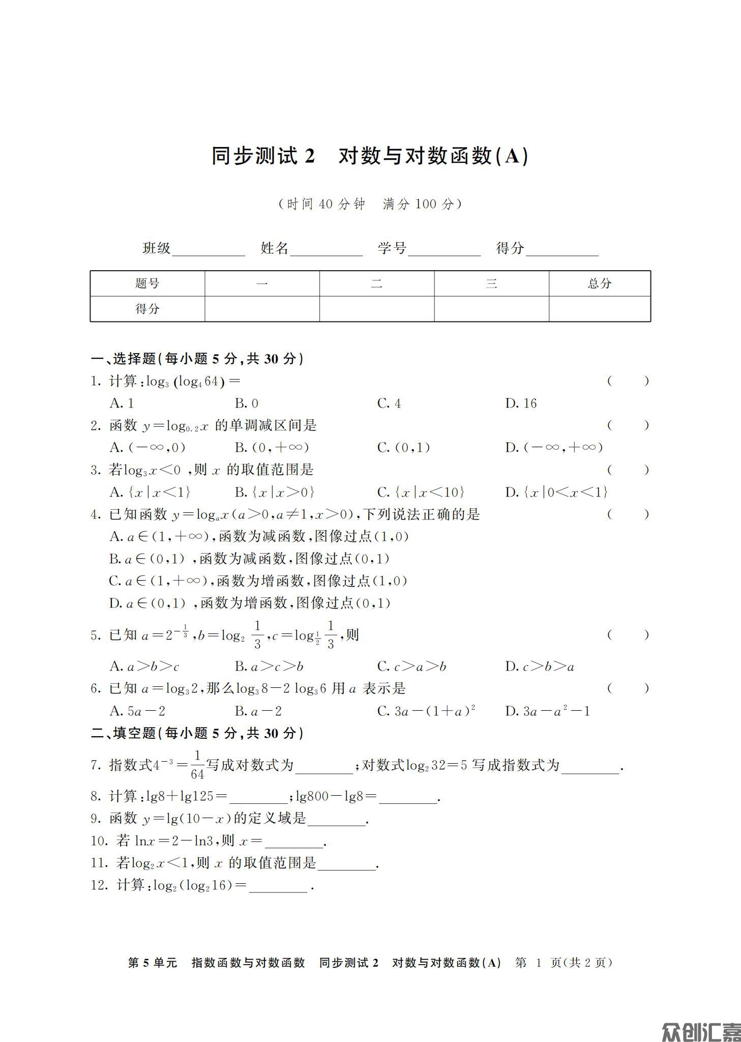 数学基础模块（下）_08.jpg