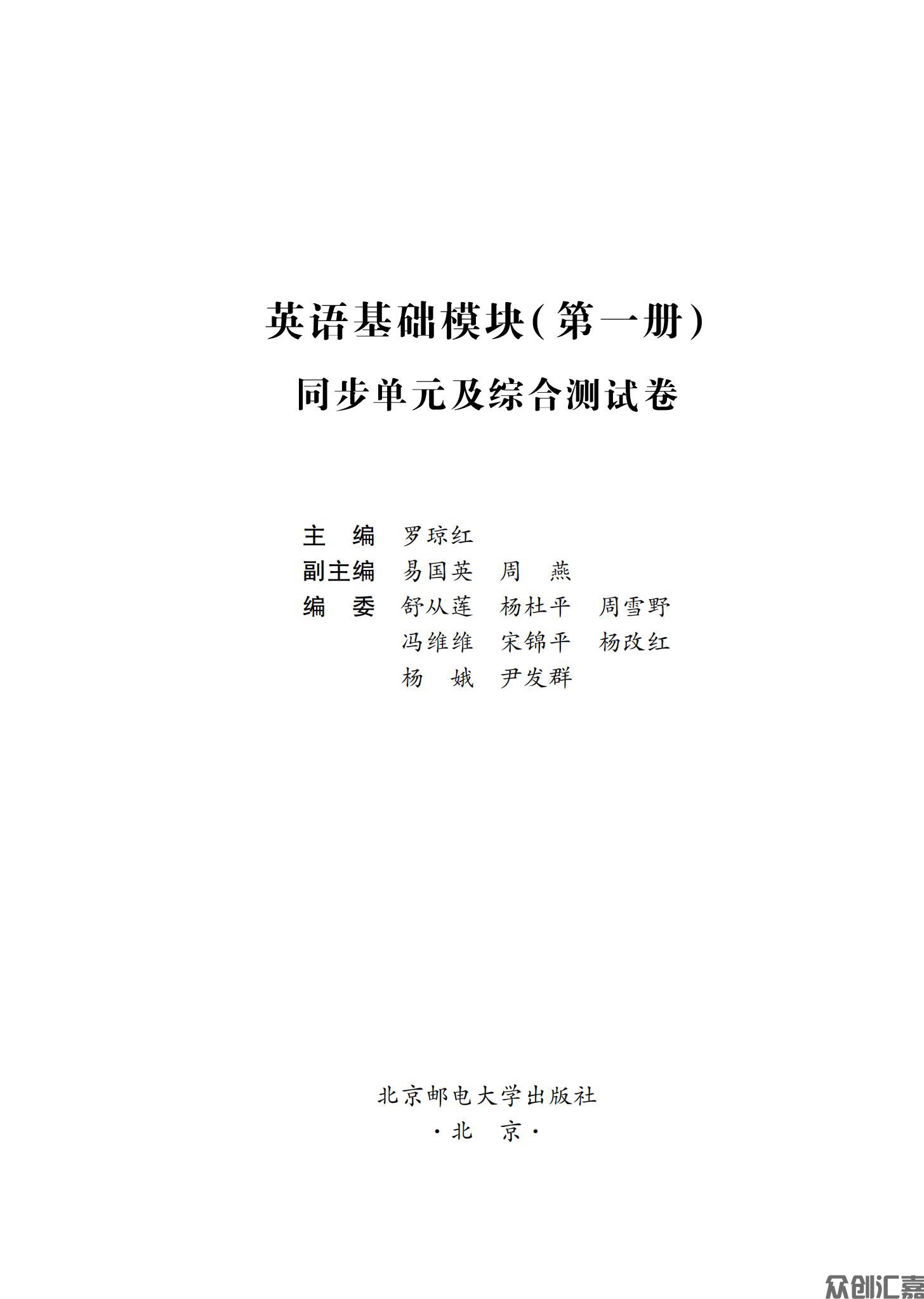 英语基础模块（第一册）_00.jpg