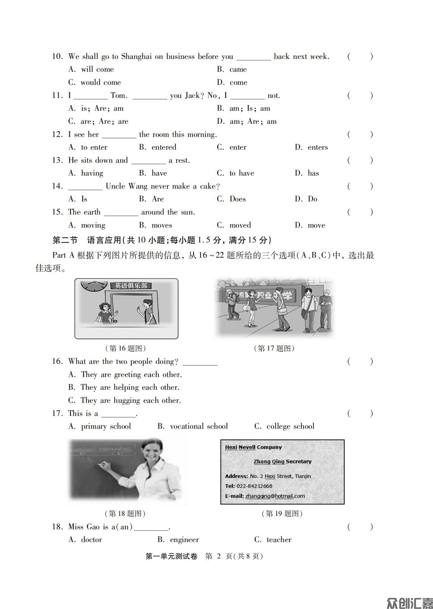 英语基础模块（第一册）_05.jpg