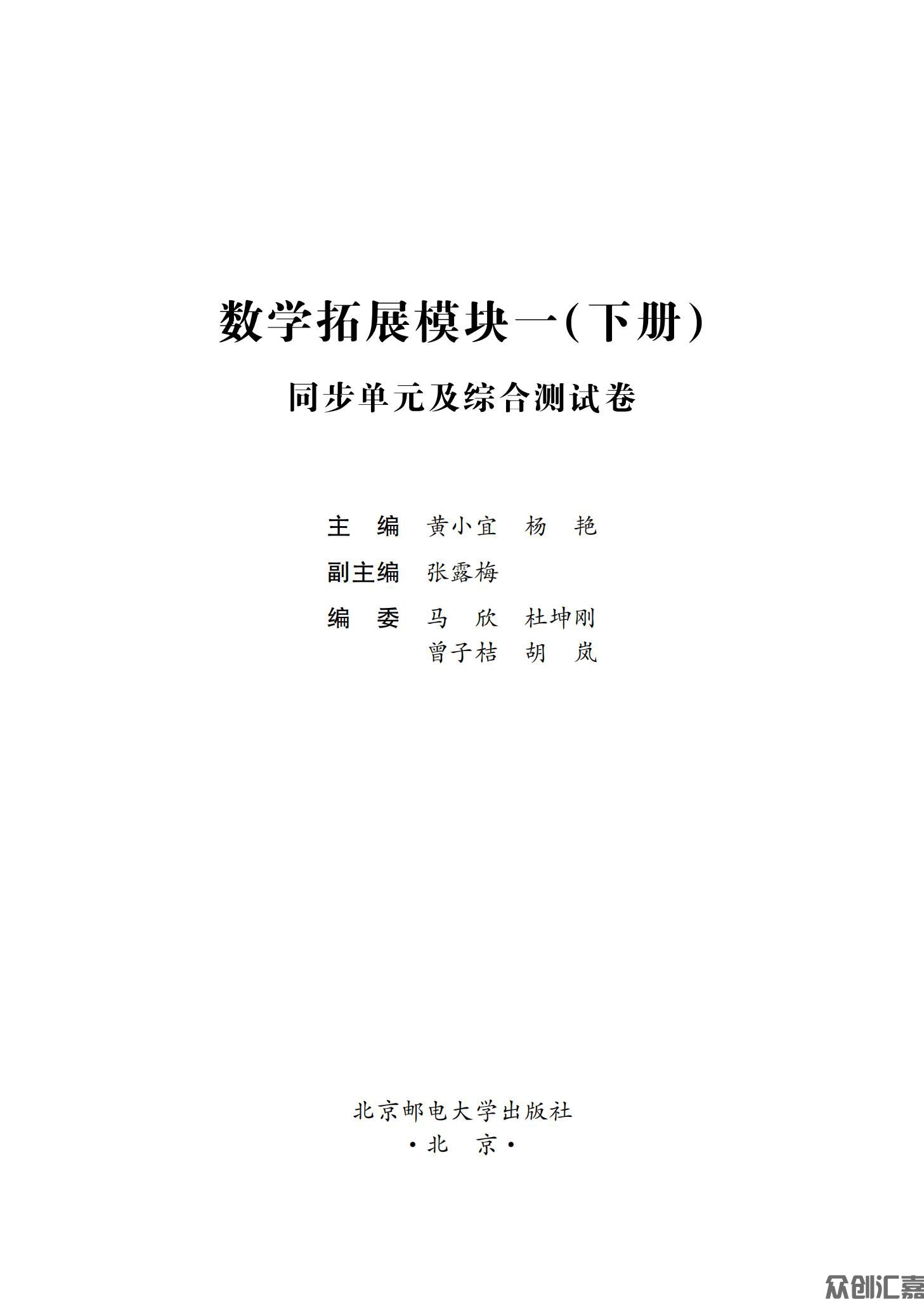 数学拓展模块一（下册）_00.jpg