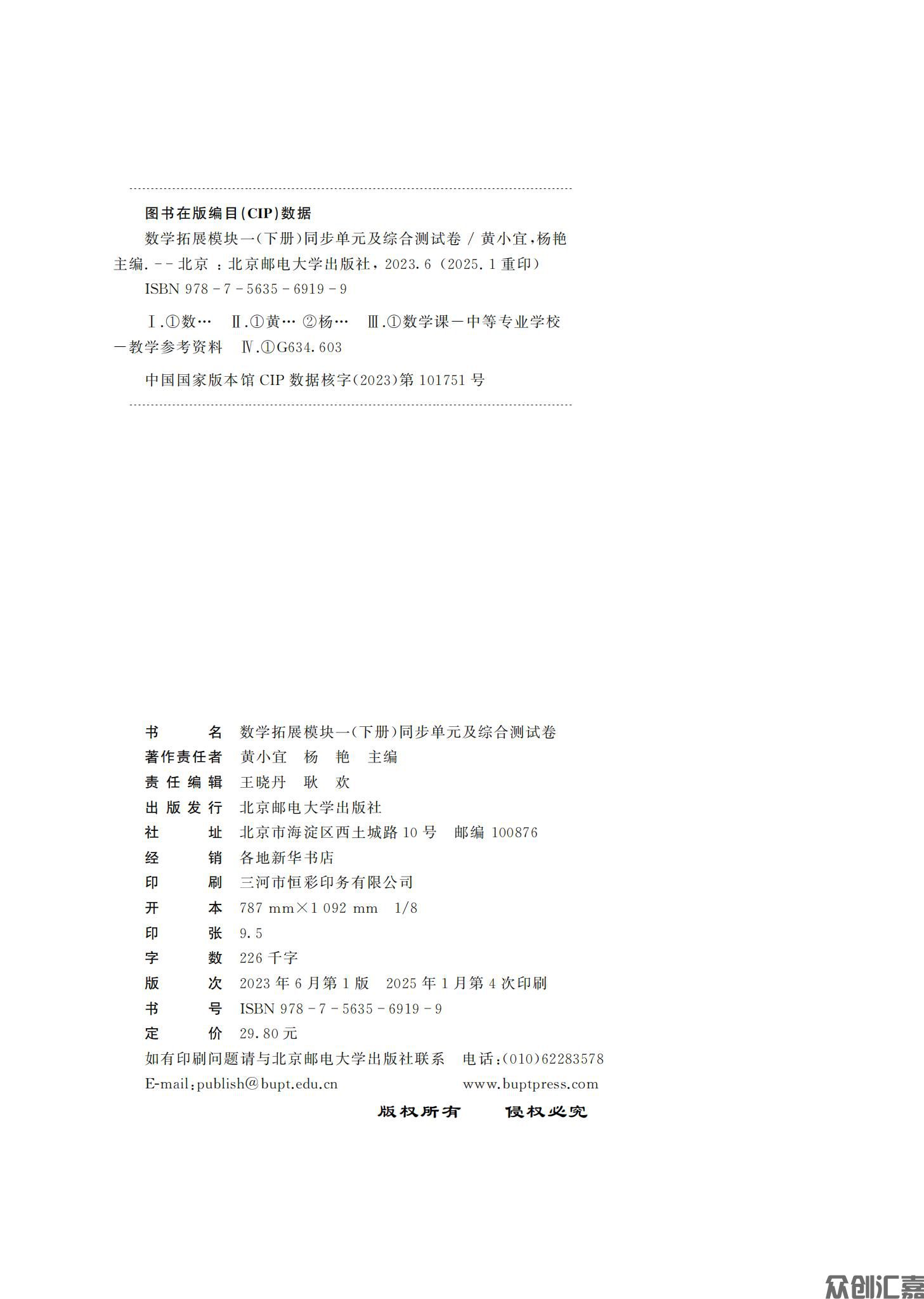 数学拓展模块一（下册）_02.jpg