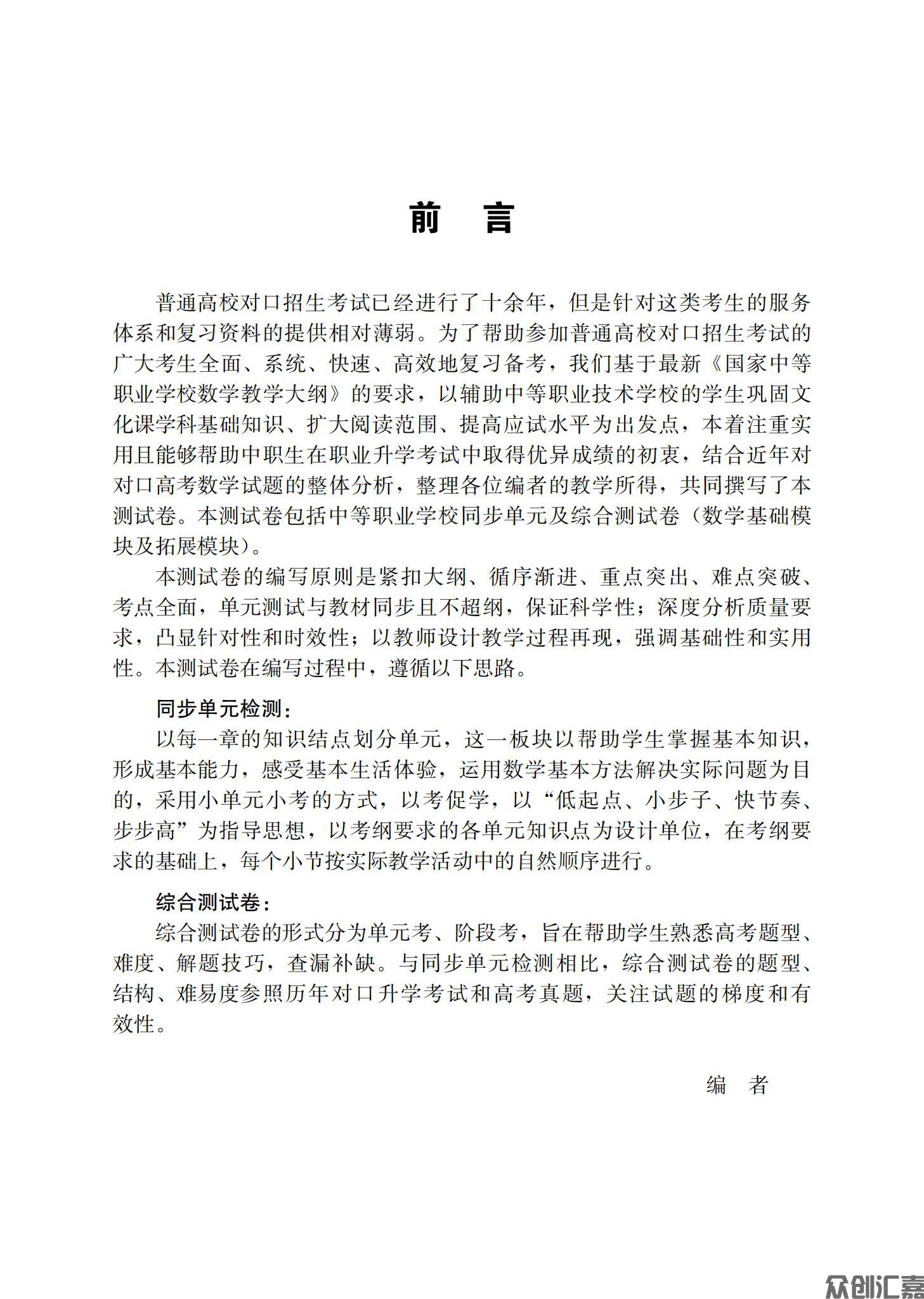 数学拓展模块一（下册）_01.jpg