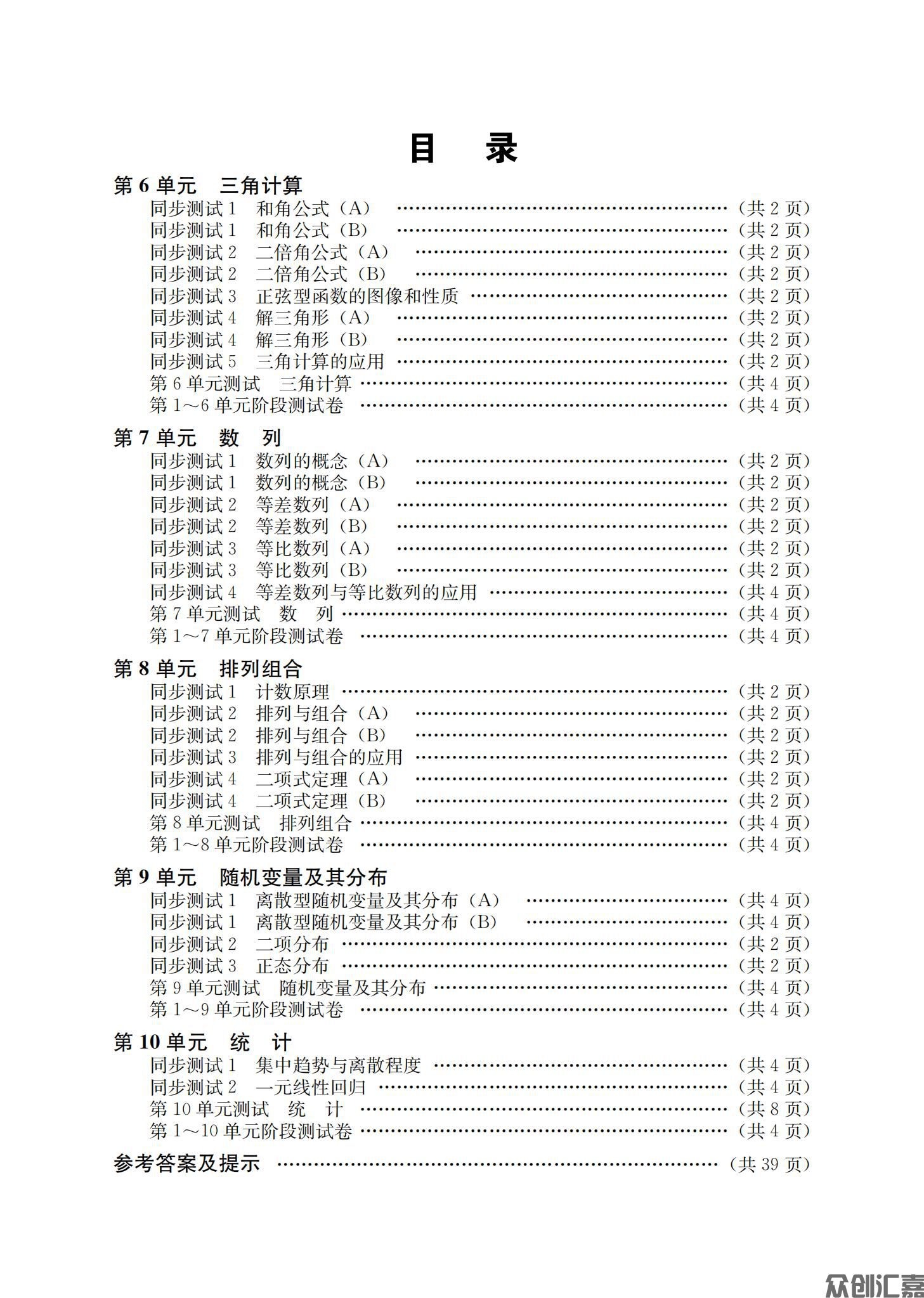 数学拓展模块一（下册）_03.jpg