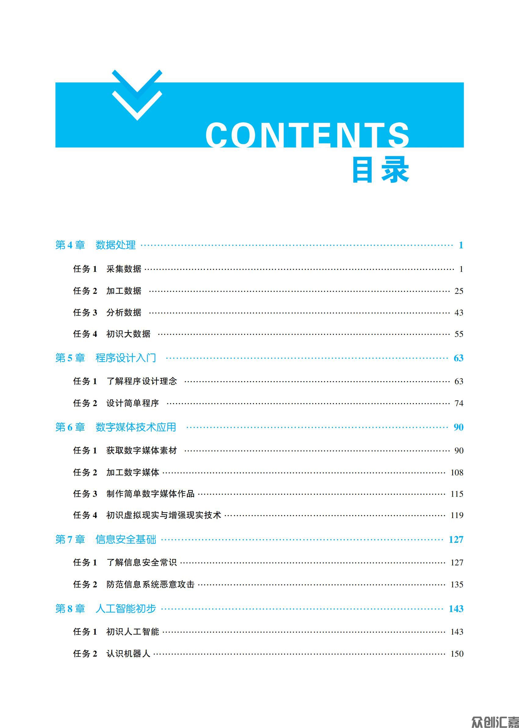 信息技术下册 D_03.jpg