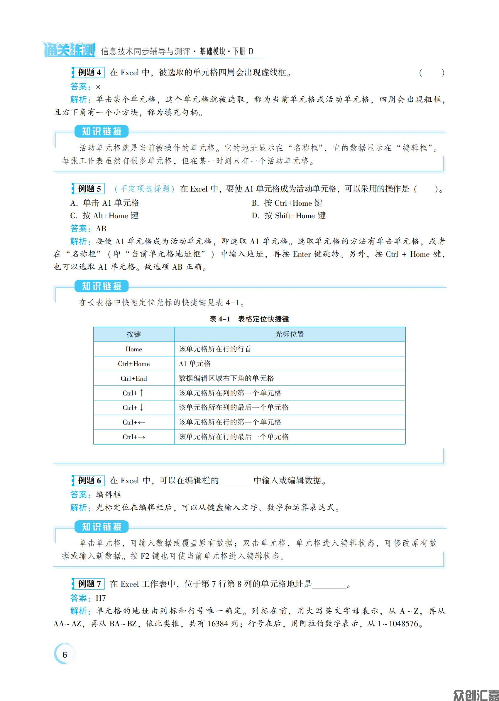 信息技术下册 D_10.jpg