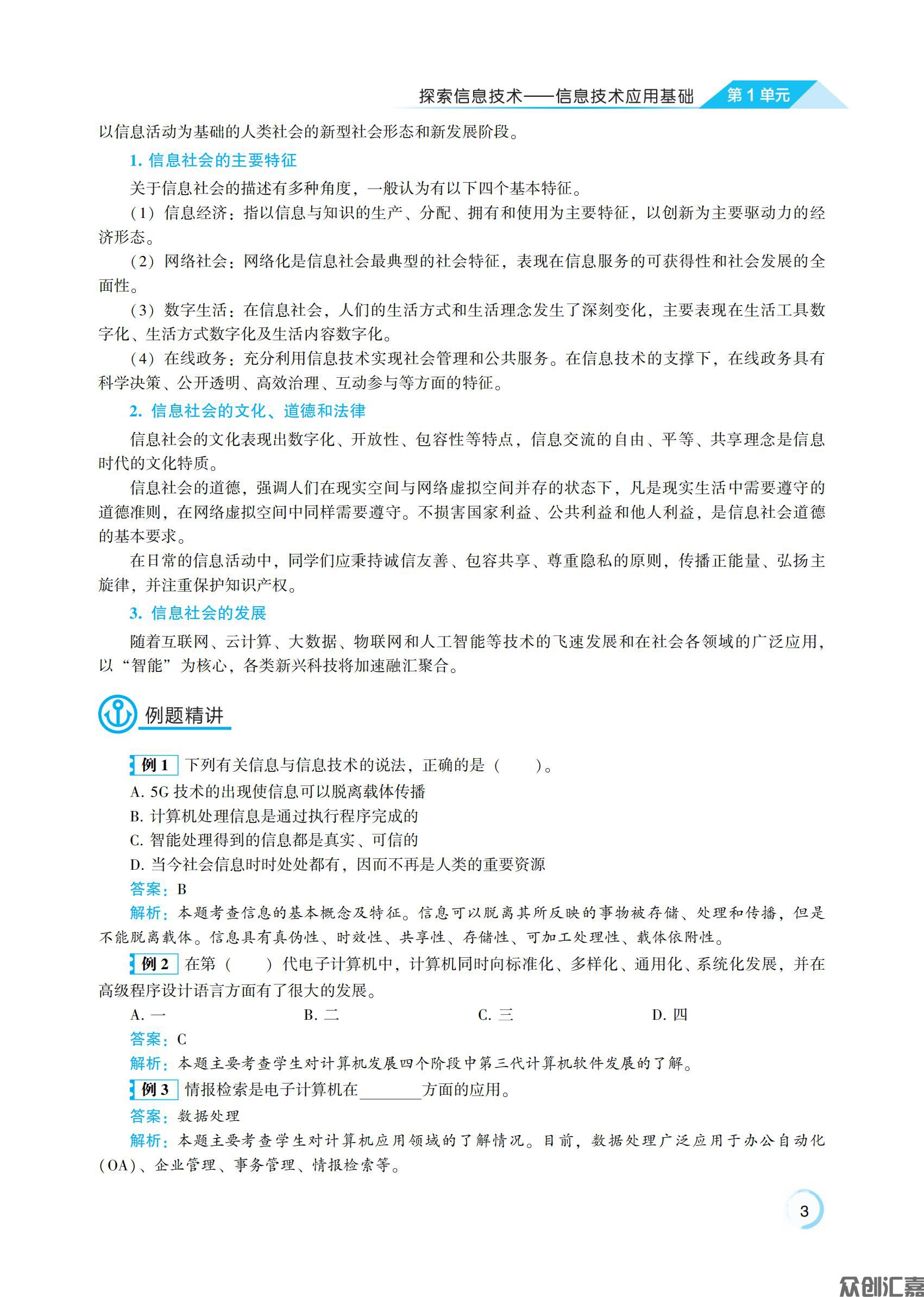 信息技术上册 G_07.jpg
