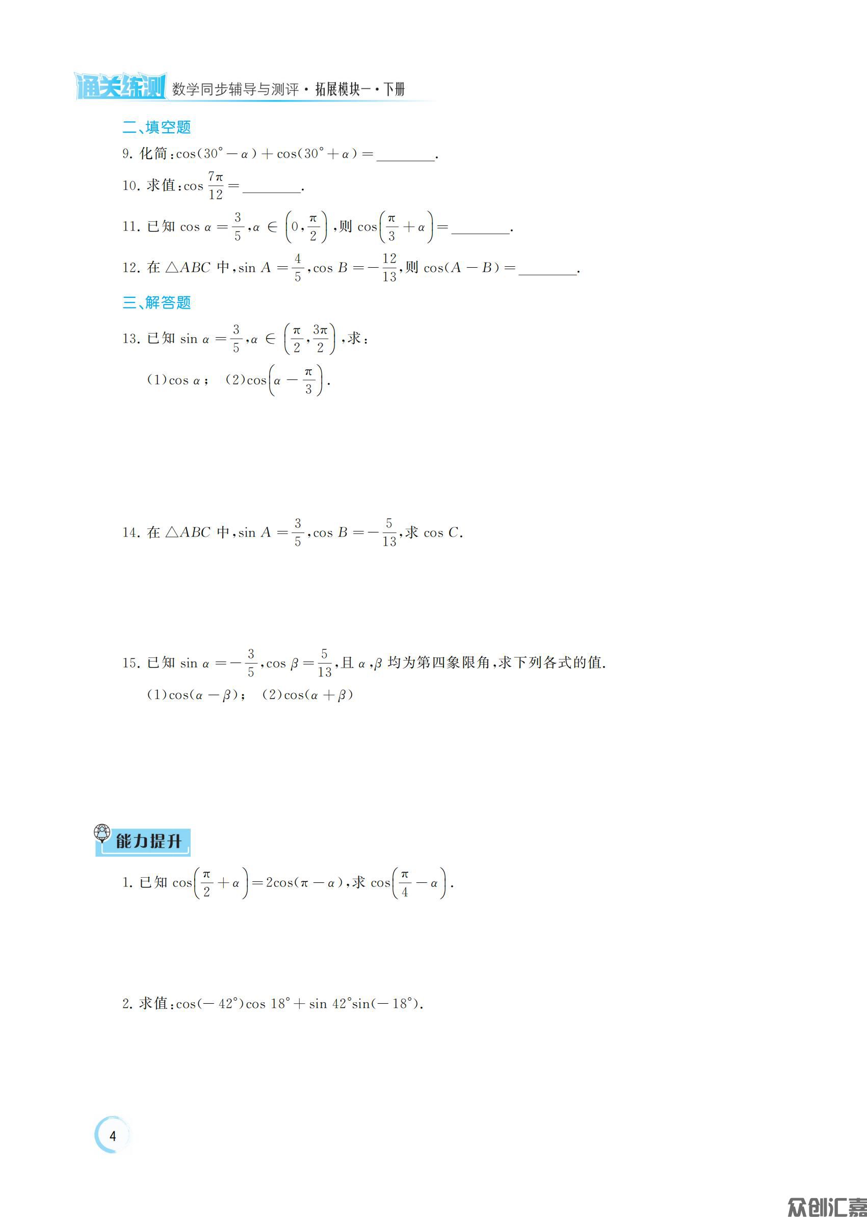 数学 拓展模块一  下册_08.jpg