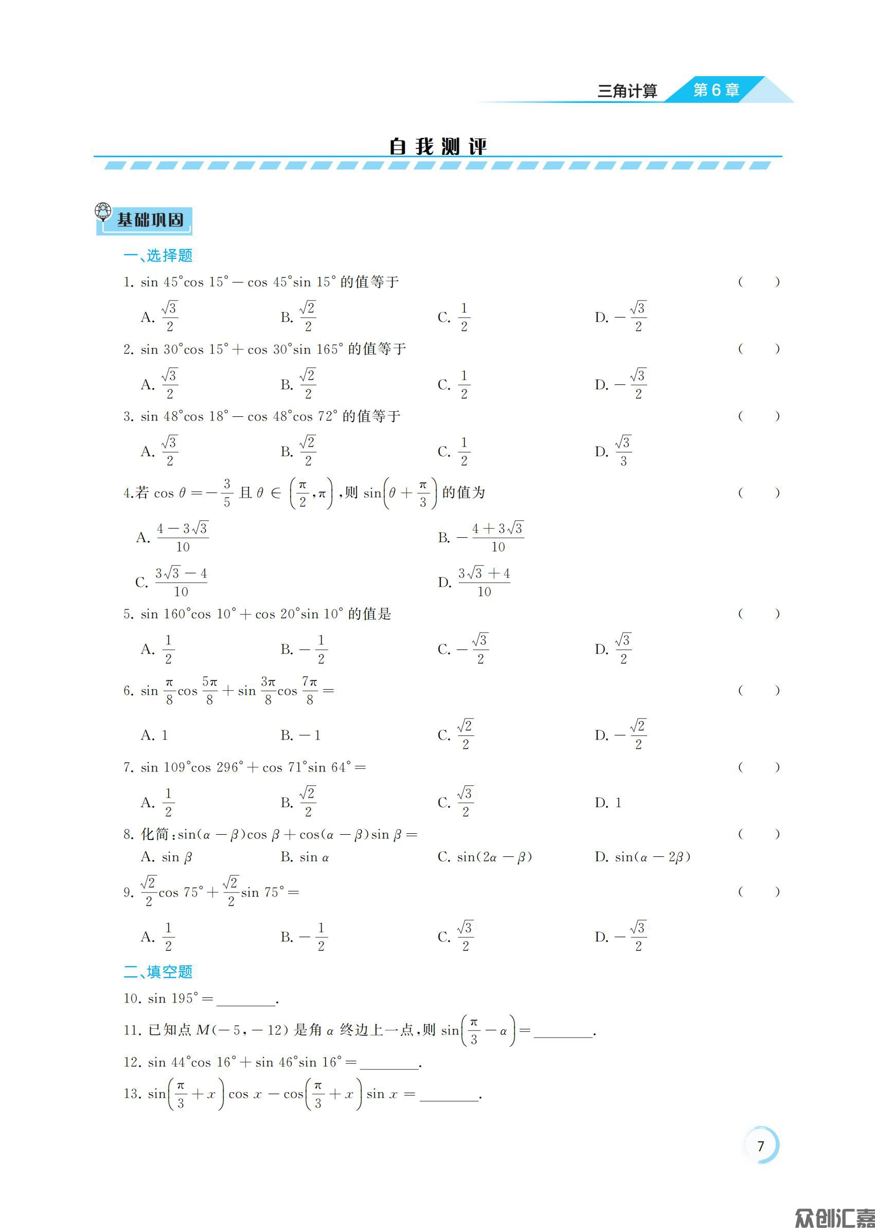 数学 拓展模块一  下册_11.jpg