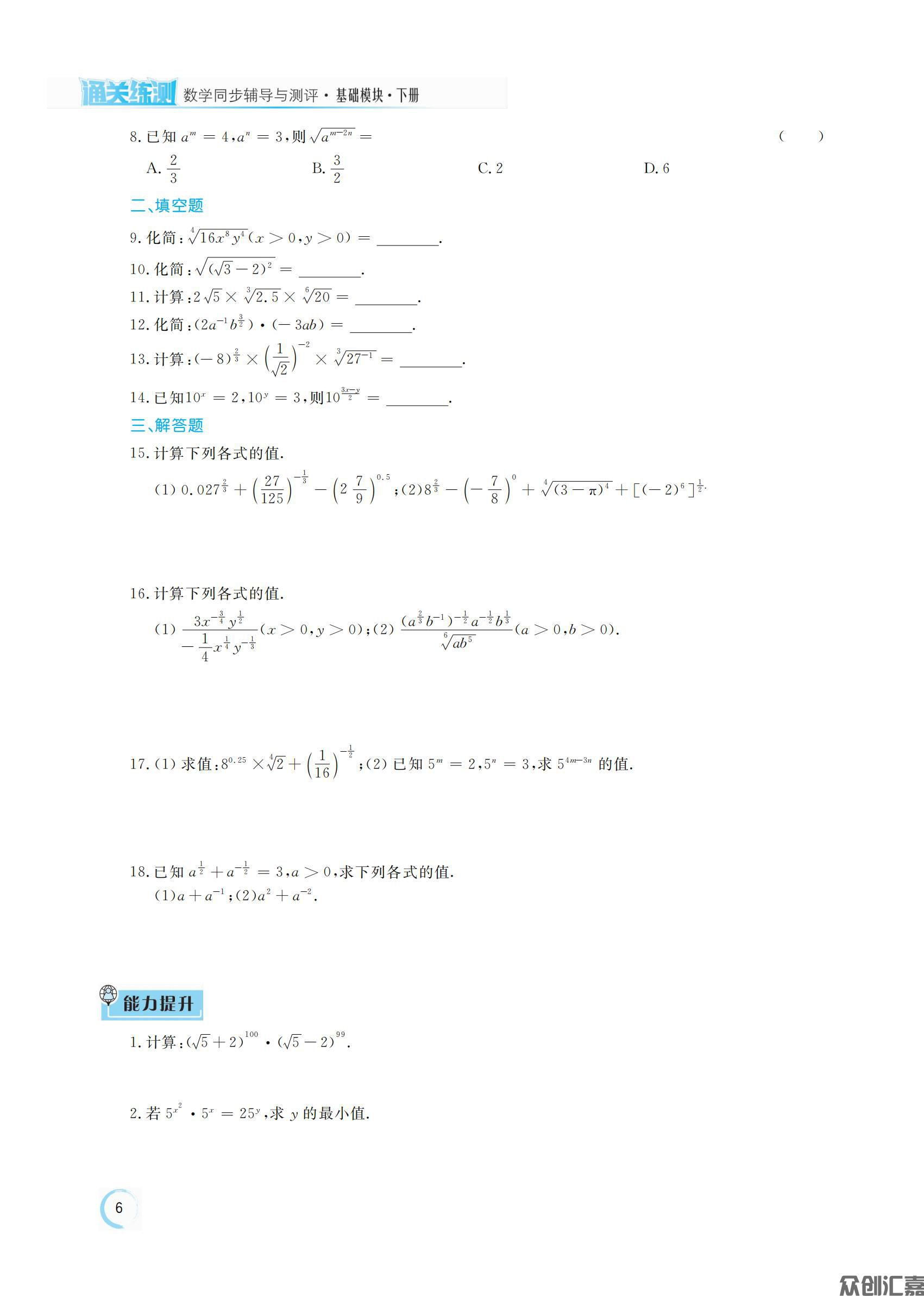 数学基础模块 下册_10.jpg