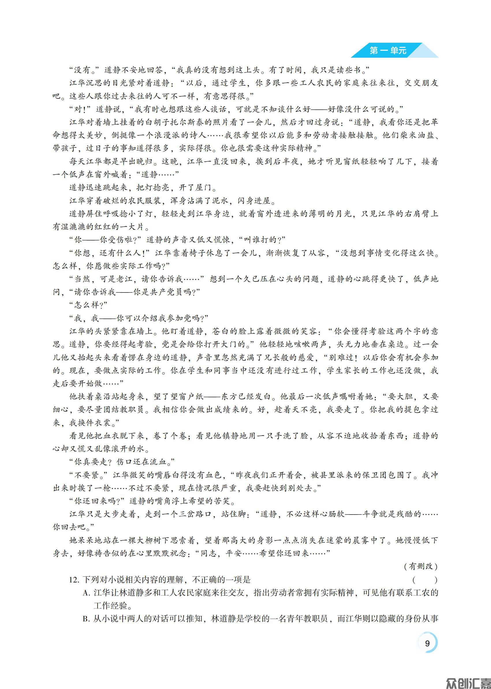 语文基础模块下_13.jpg
