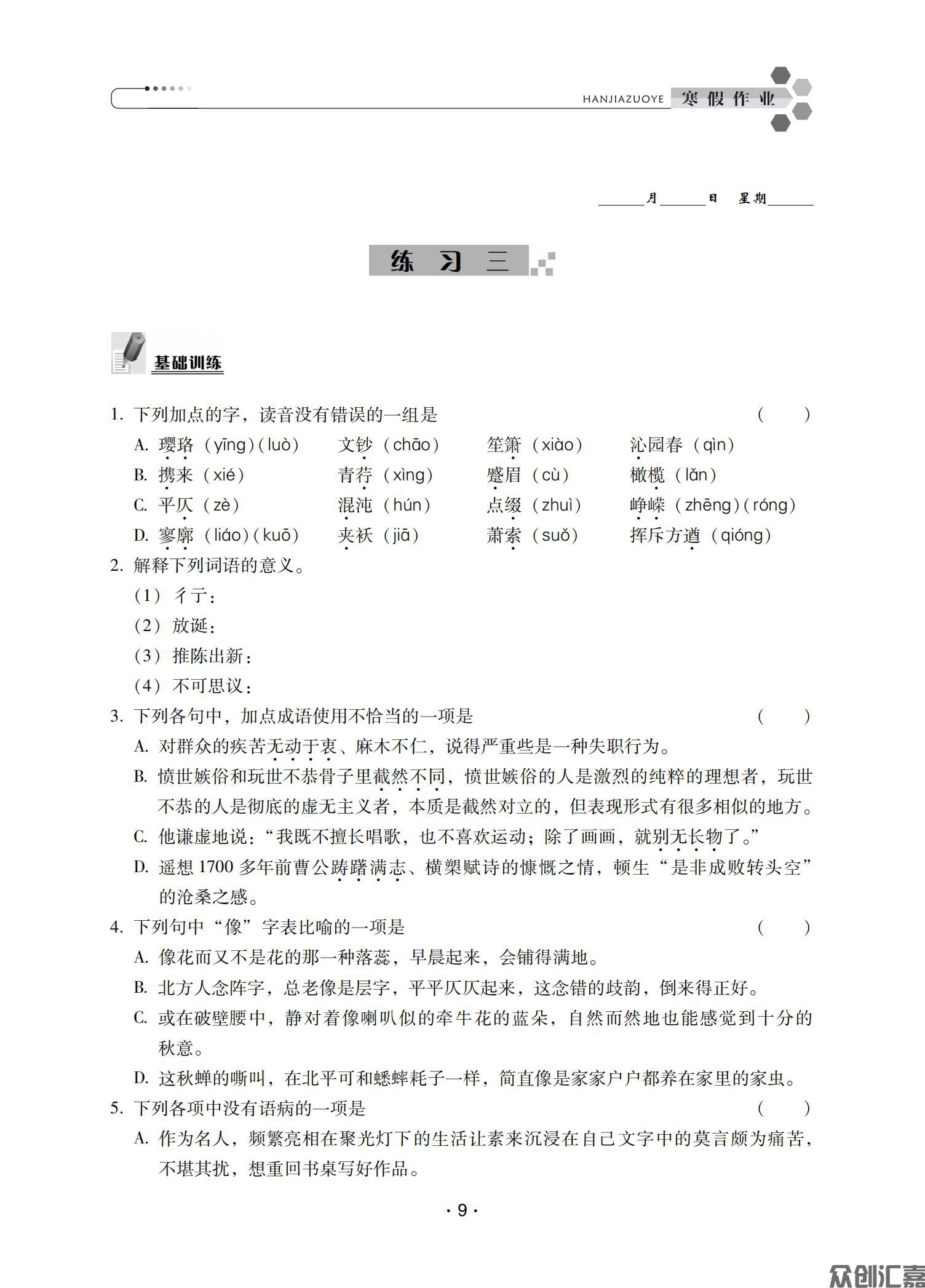 寒假作业一年级_11.jpg