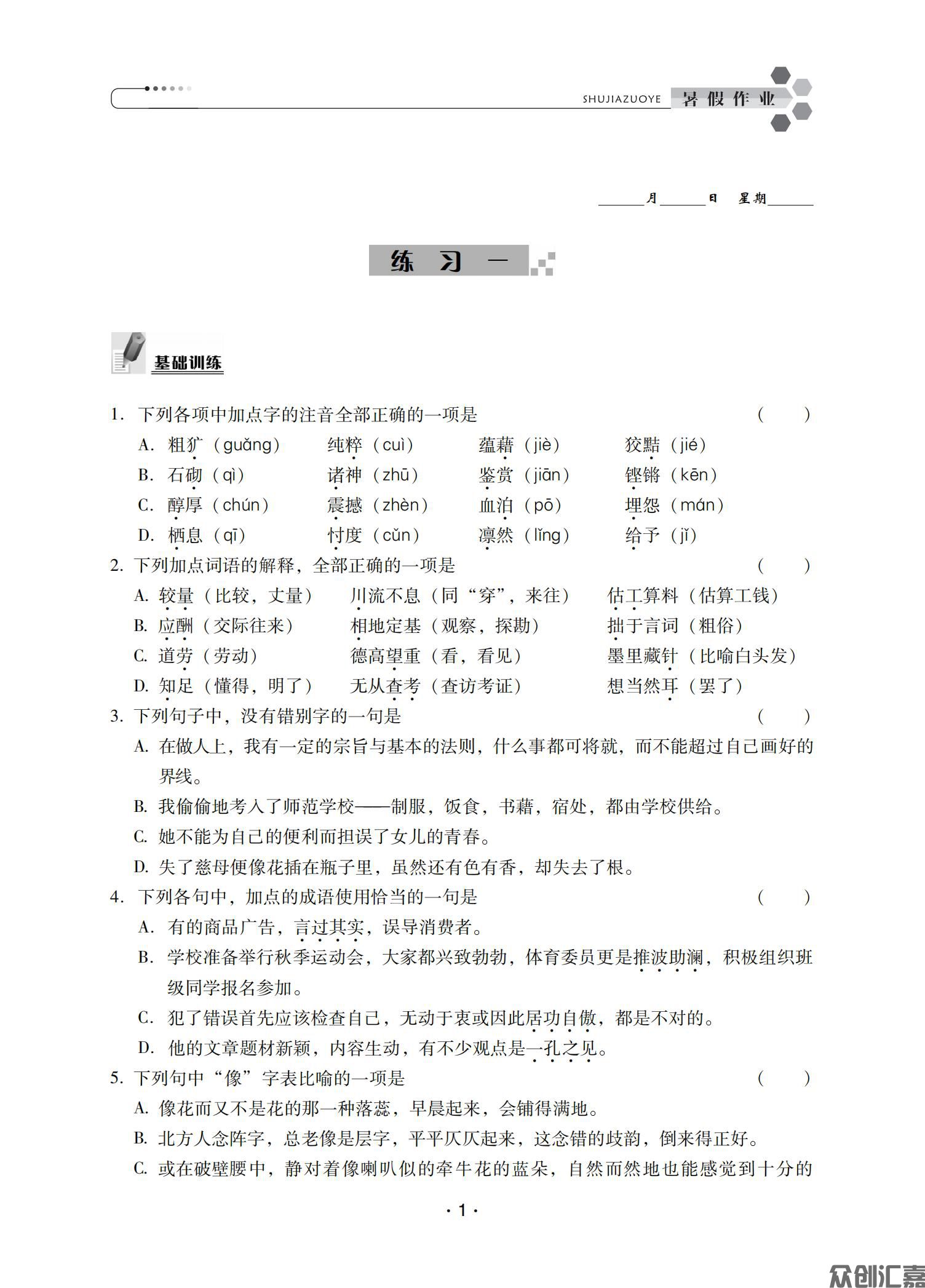 暑假作业一年级_03.jpg
