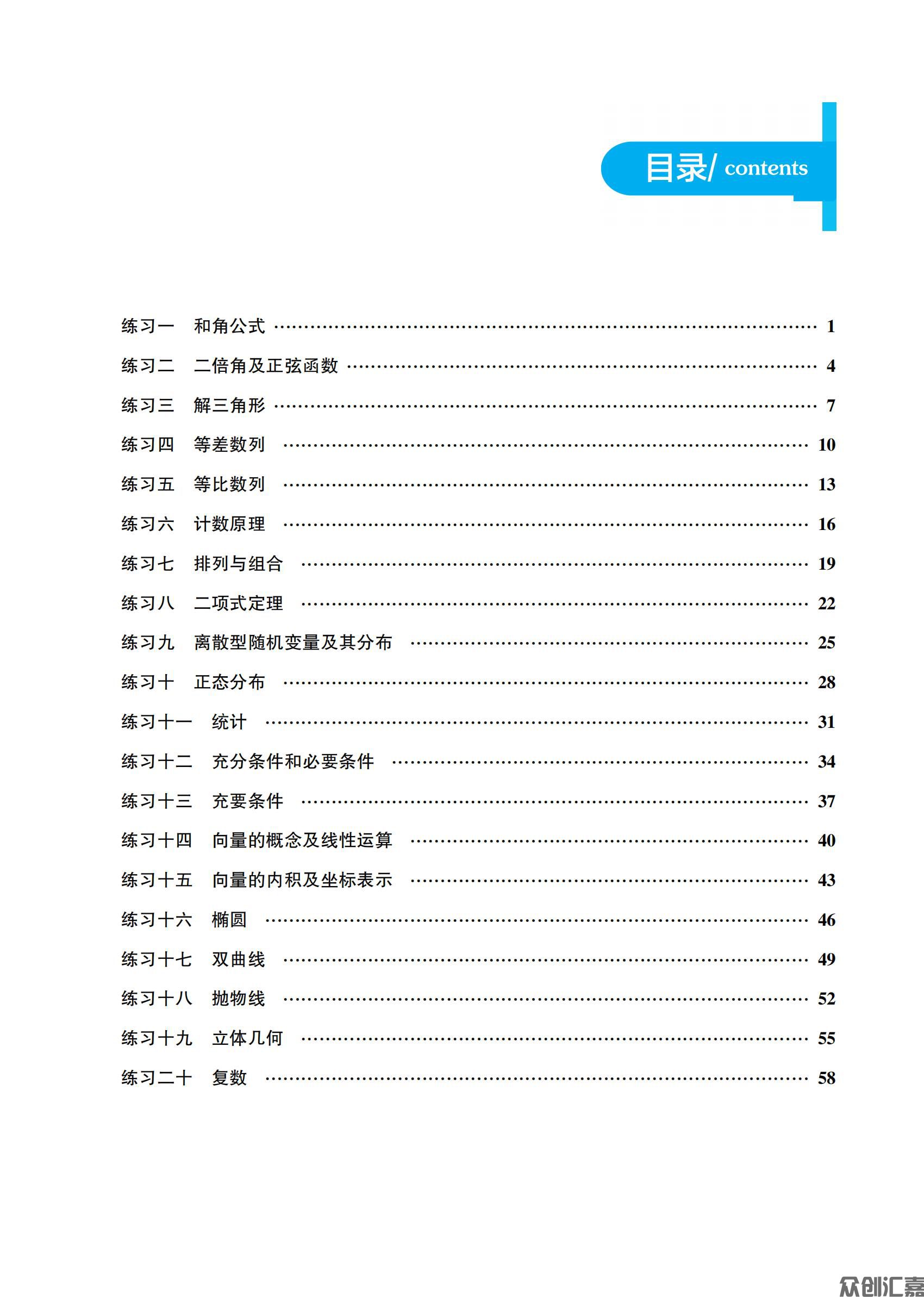 暑假通关二年级  数学_02.jpg
