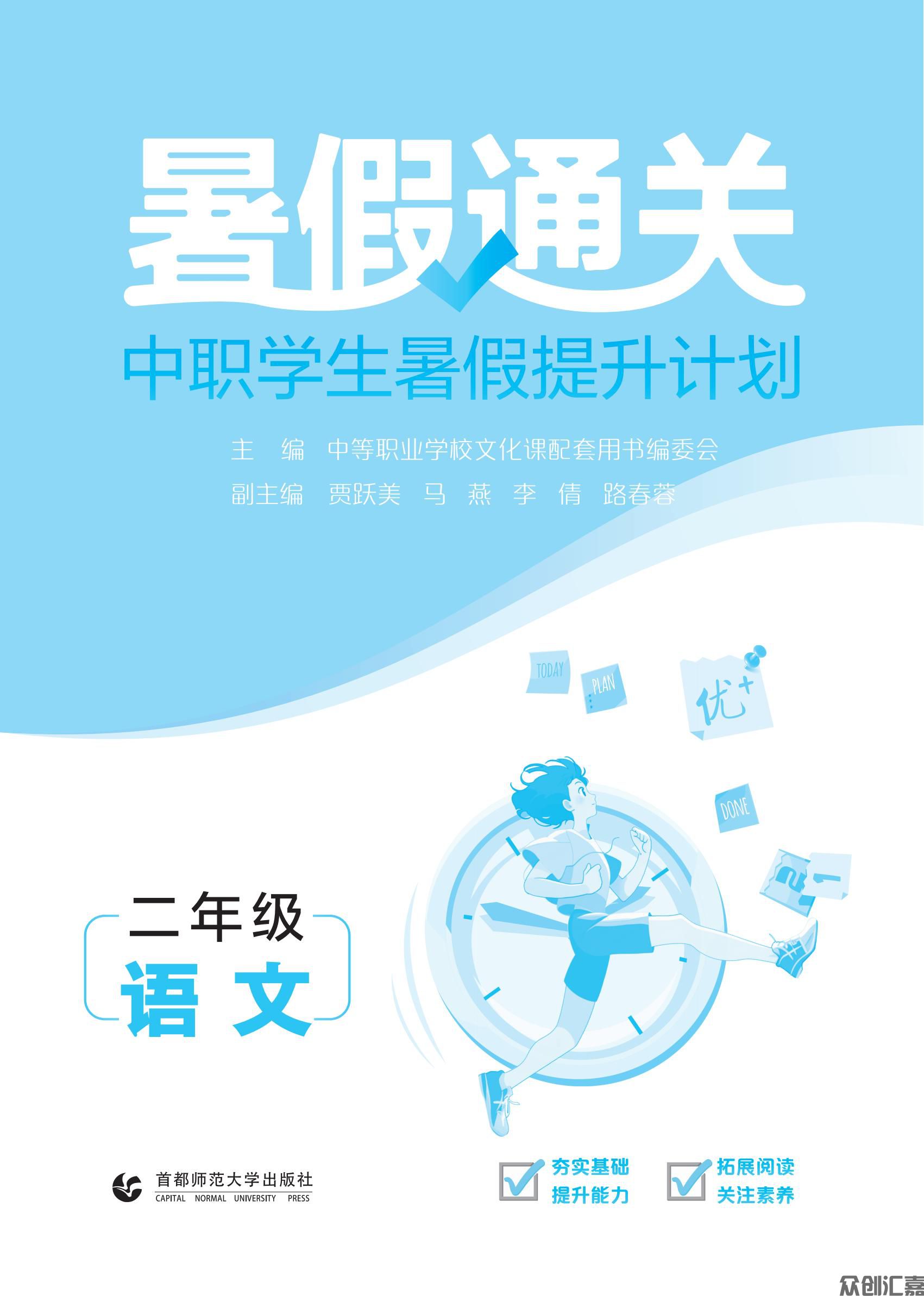 暑假通关  语文  二年级_00.jpg