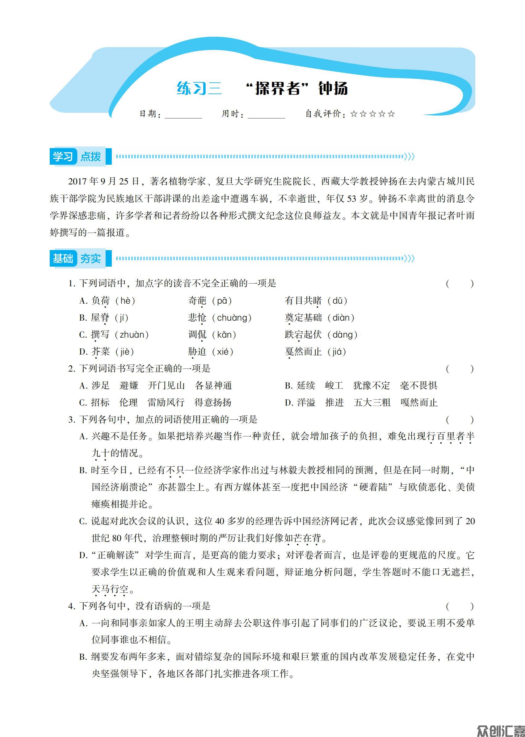 寒假通关二年级语文_09.jpg