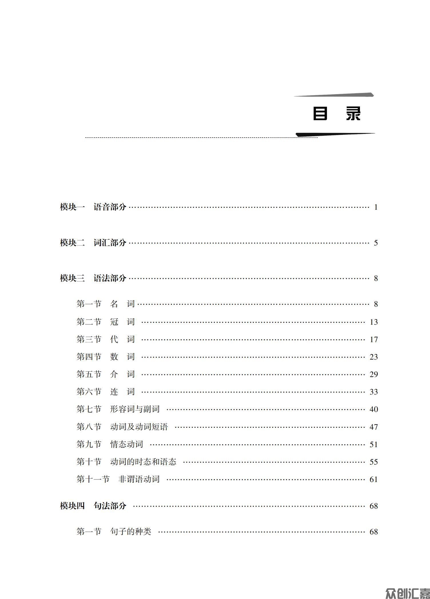 英语强化习题集_04.jpg