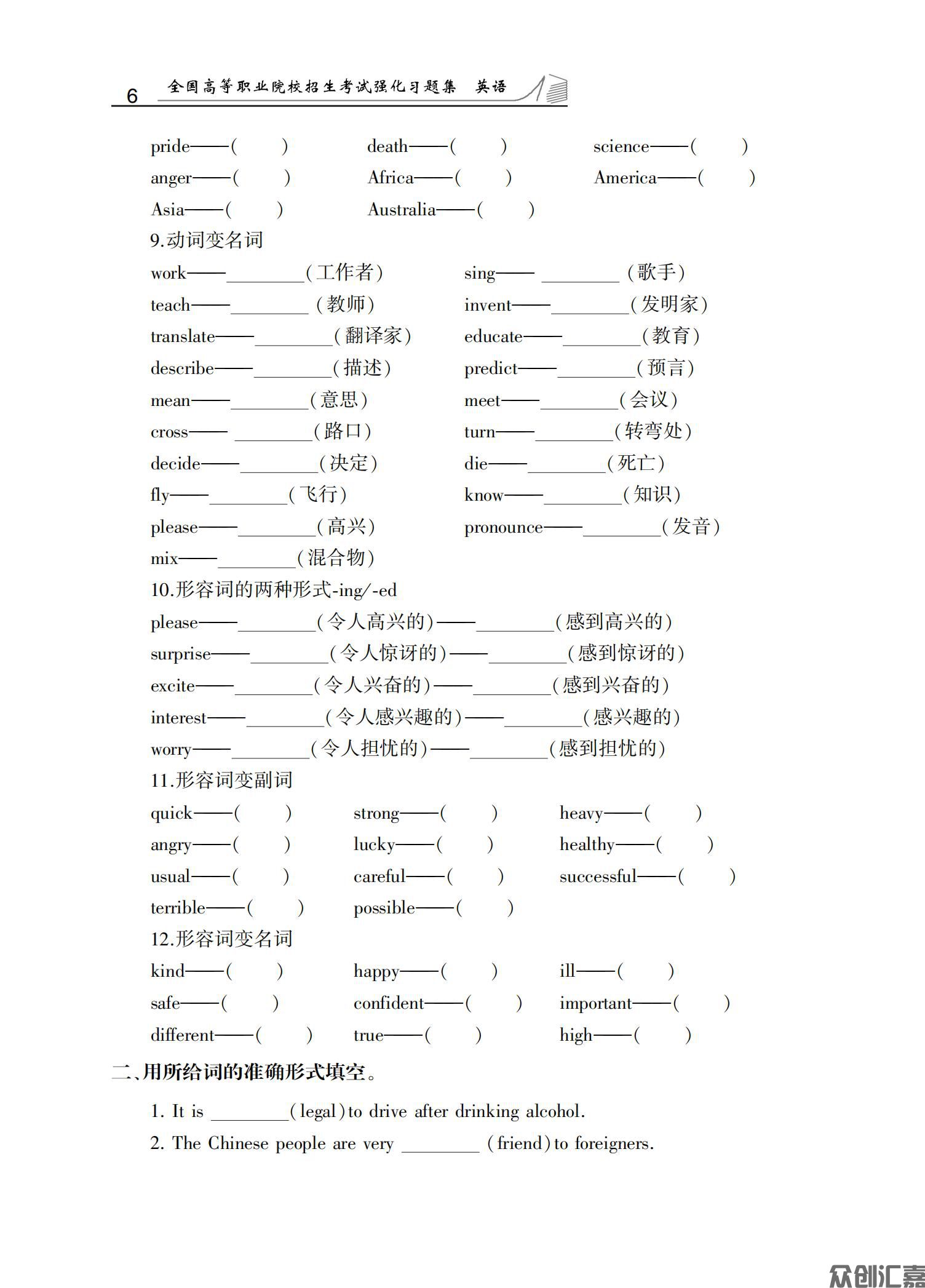 英语强化习题集_11.jpg