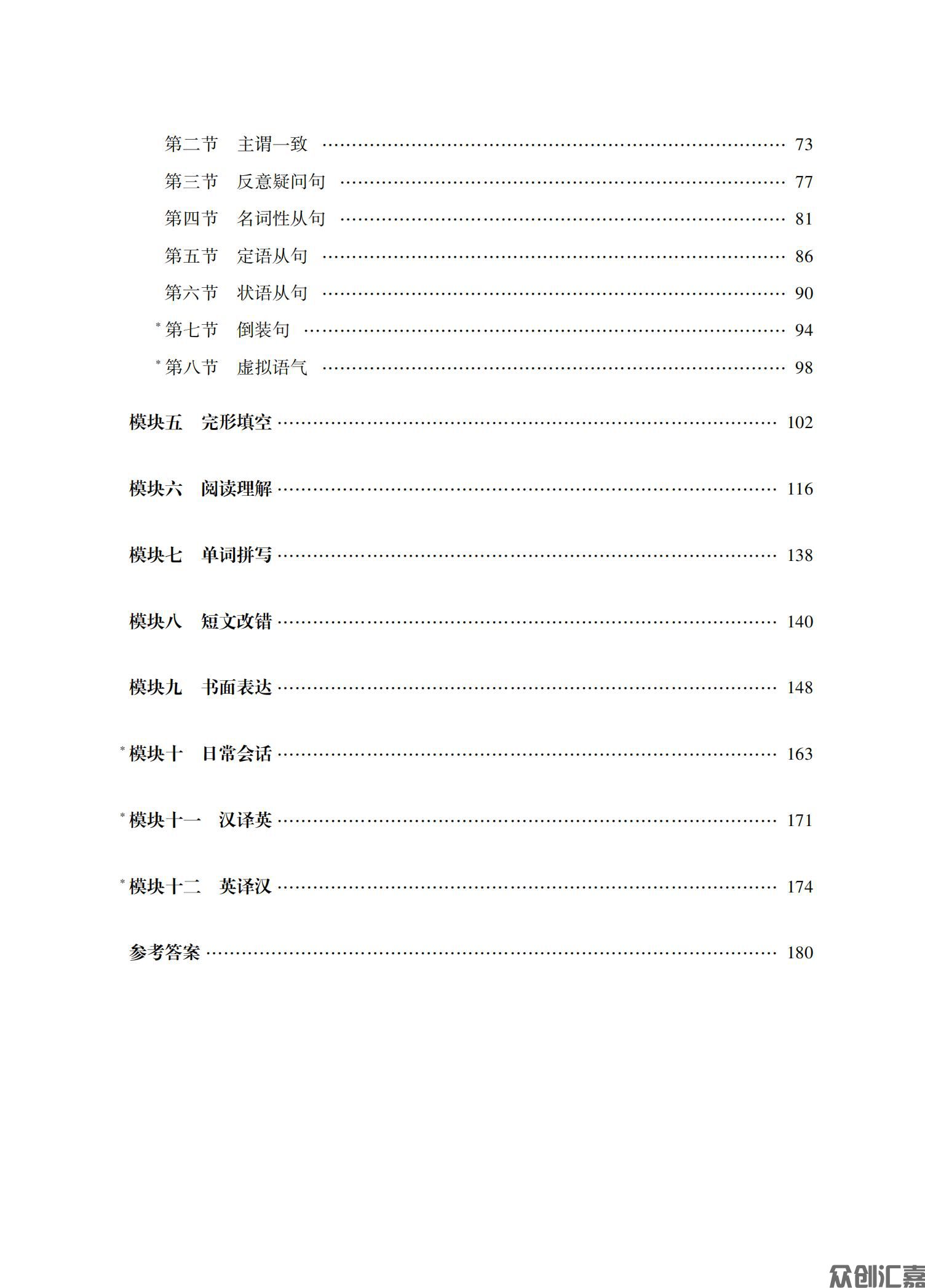 英语强化习题集_05.jpg