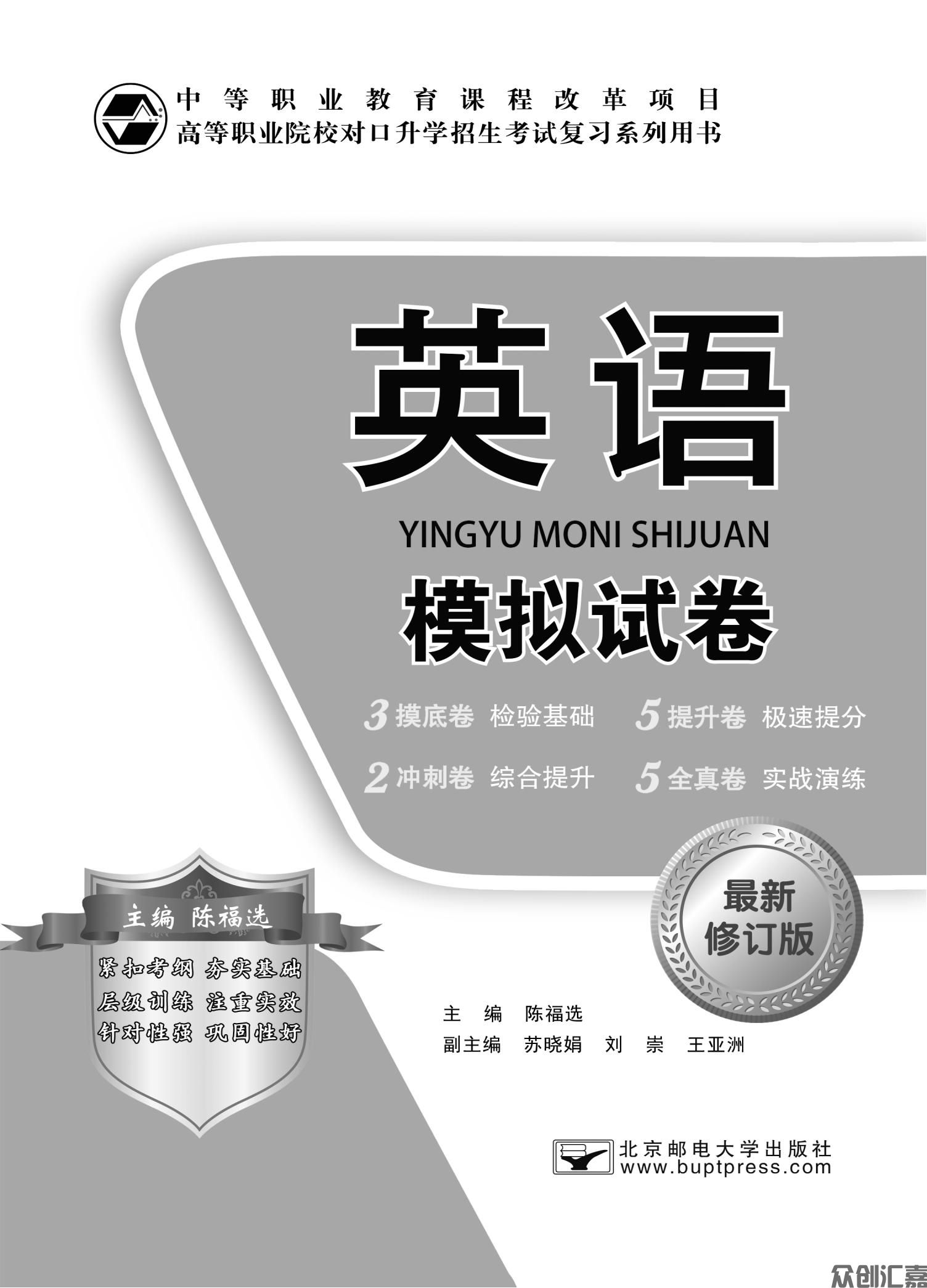 英语模拟试卷_00.jpg