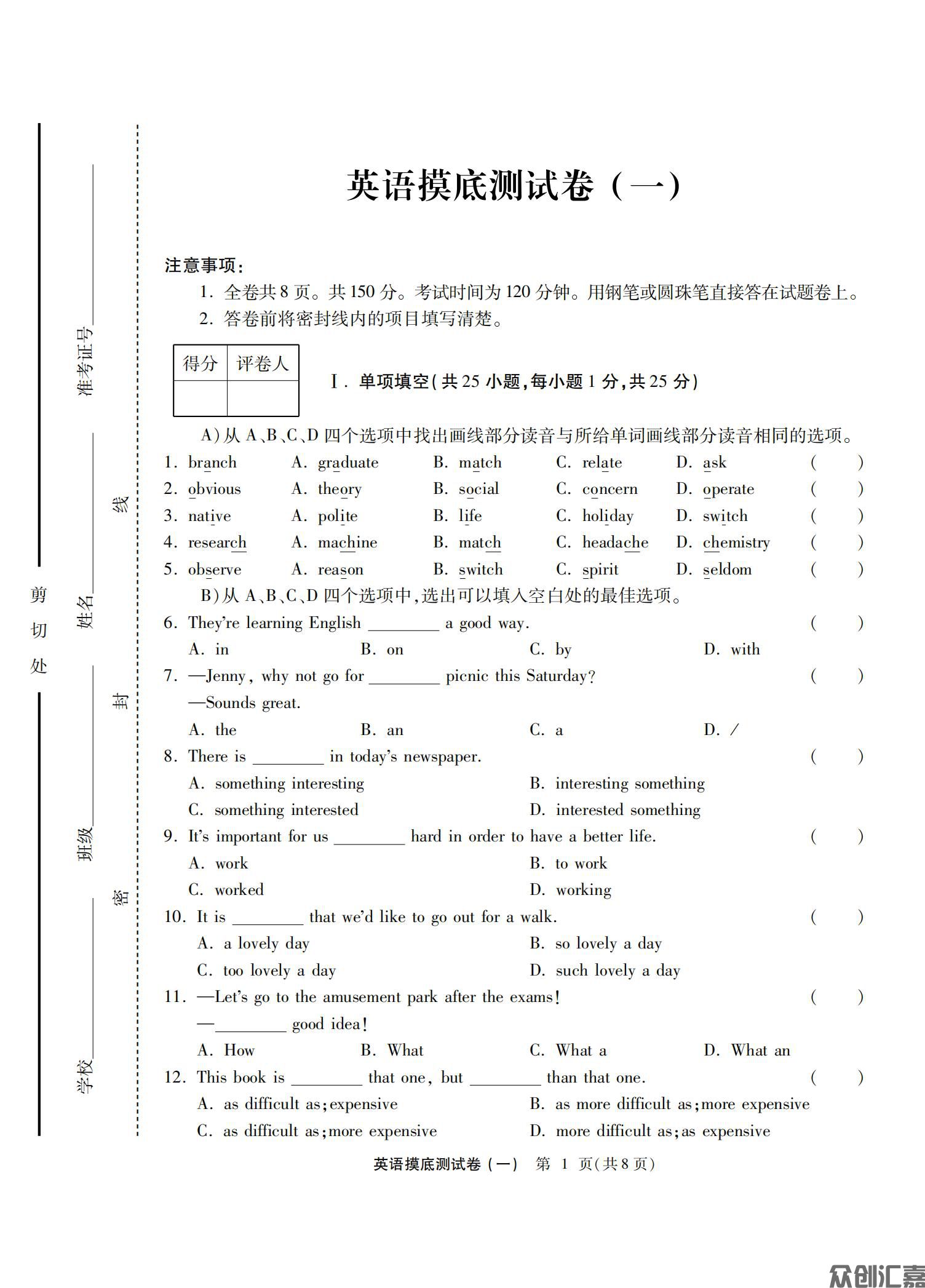 英语模拟试卷_04.jpg