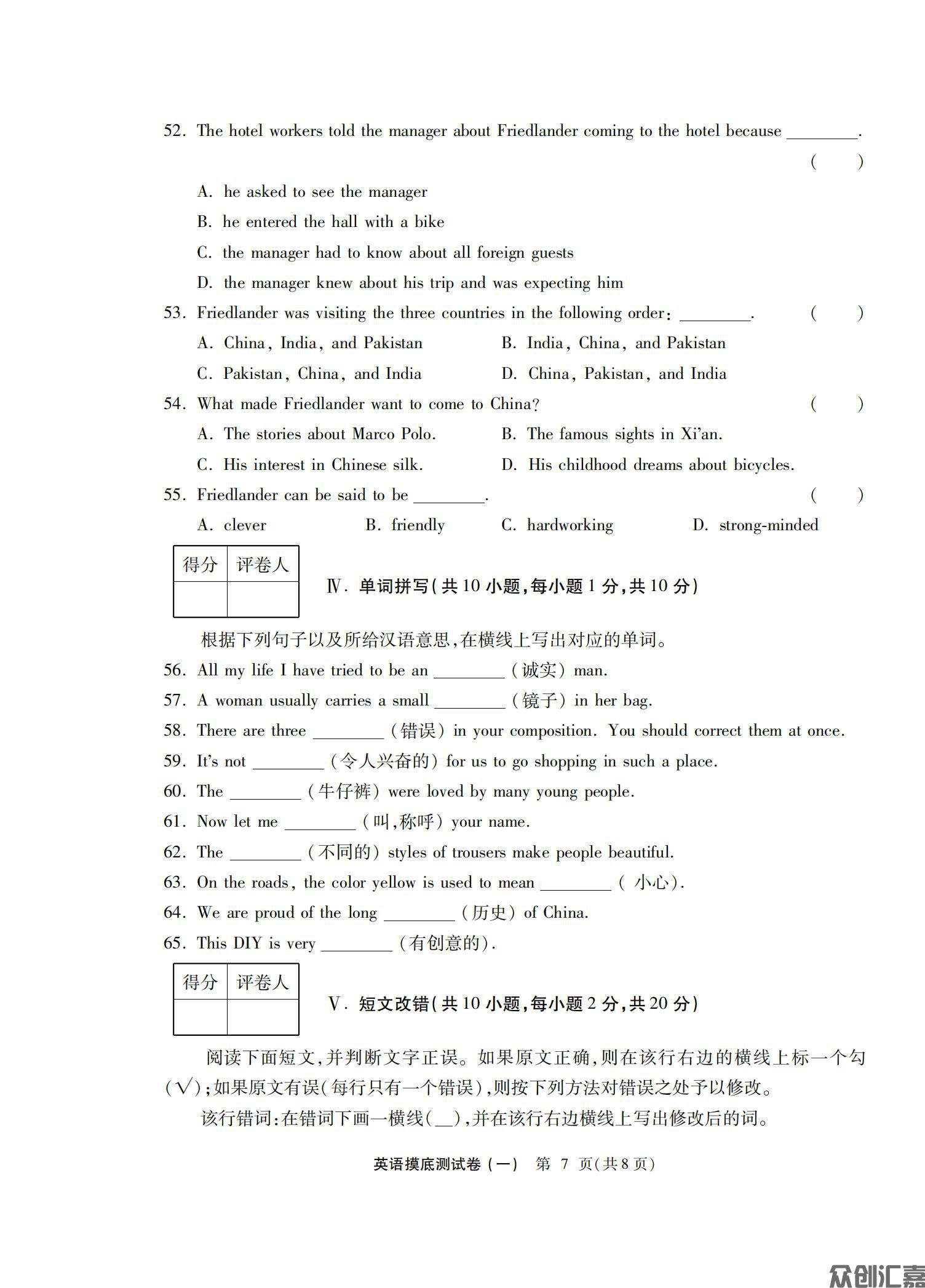 英语模拟试卷_10.jpg