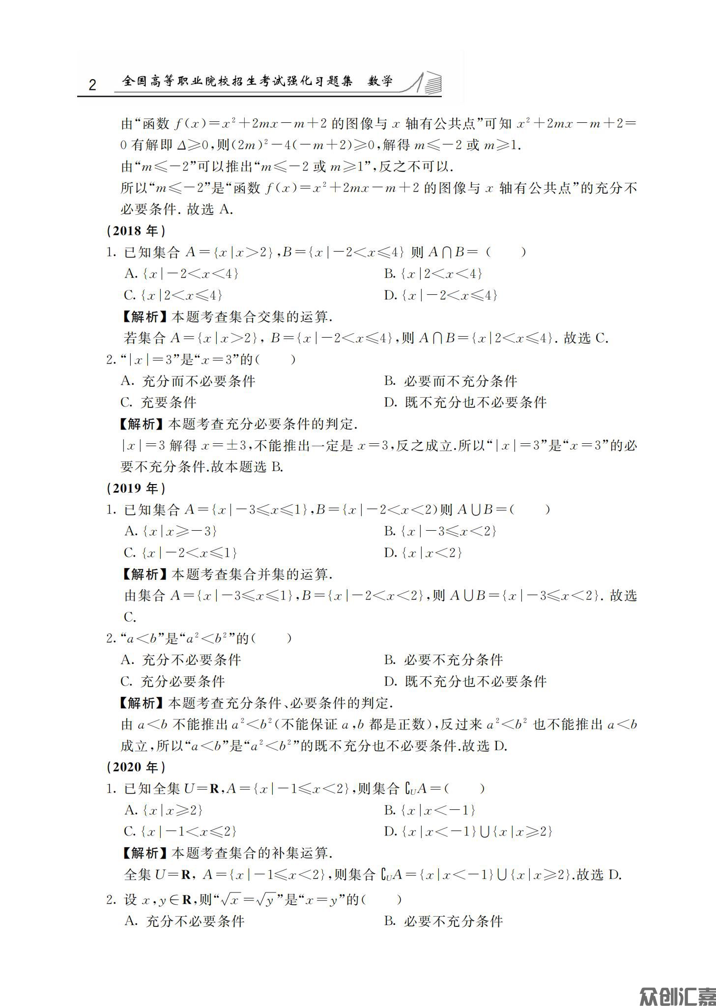 数学习题集_07.jpg