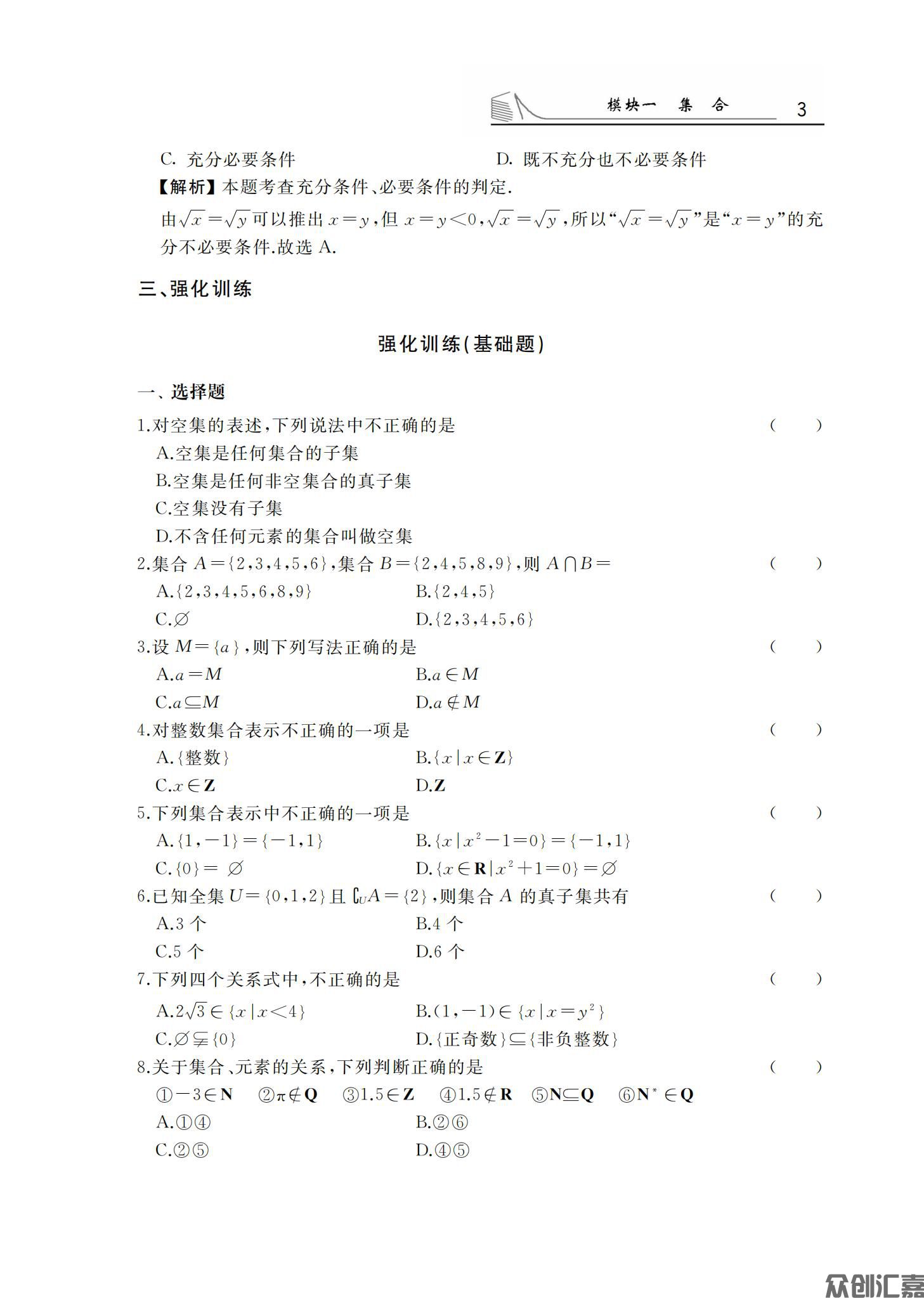 数学习题集_08.jpg