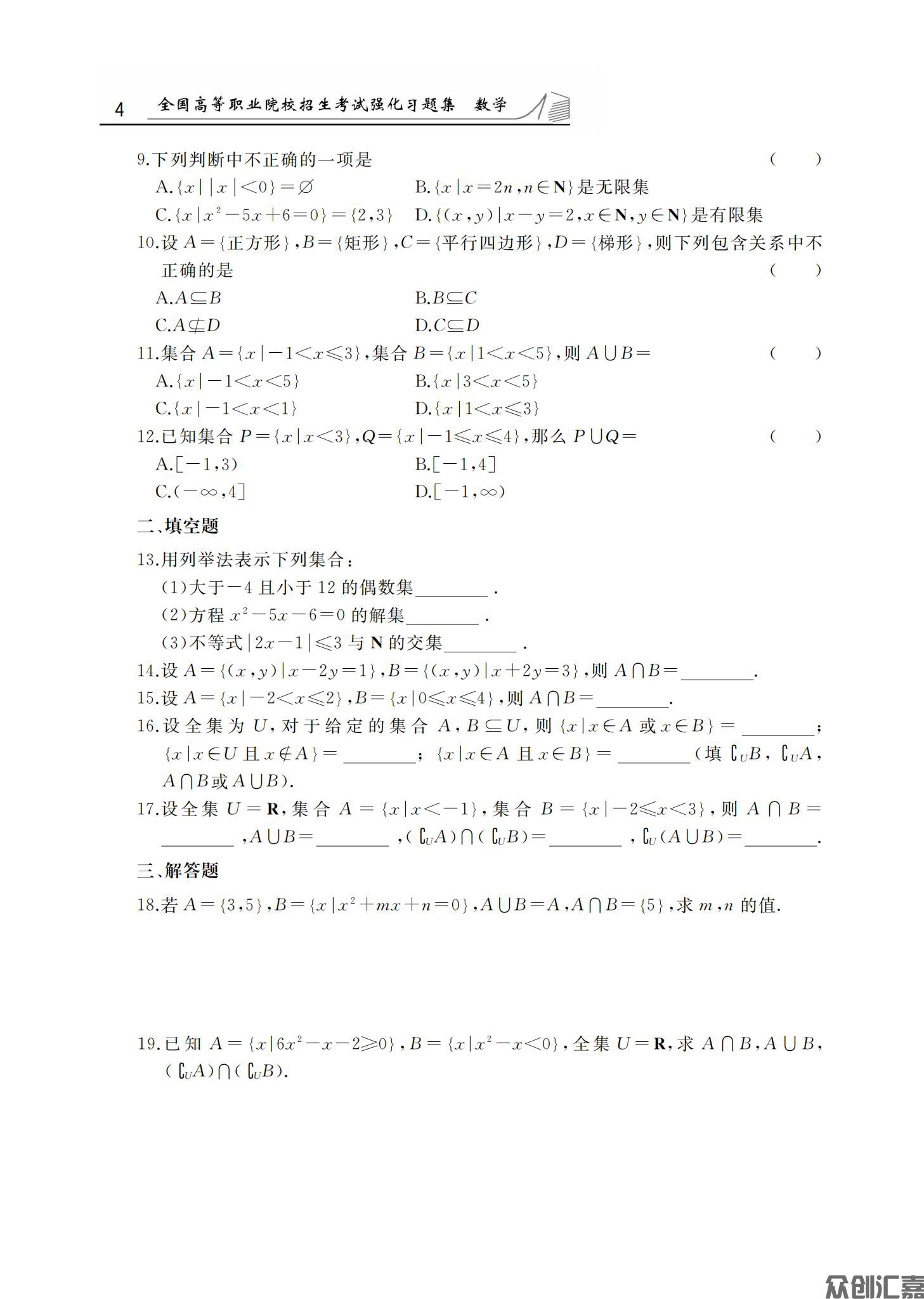 数学习题集_09.jpg