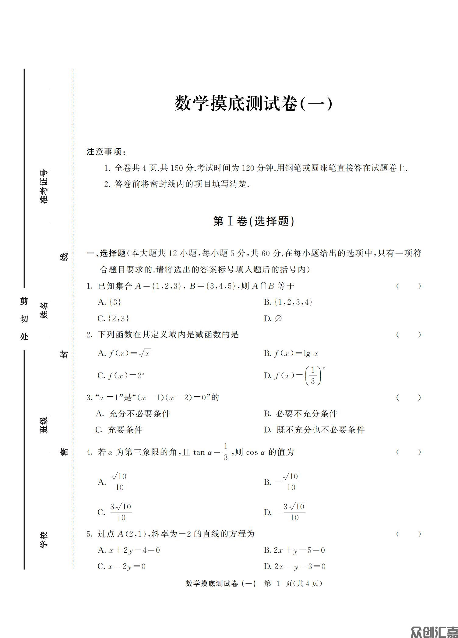 数学模拟试卷_04.jpg