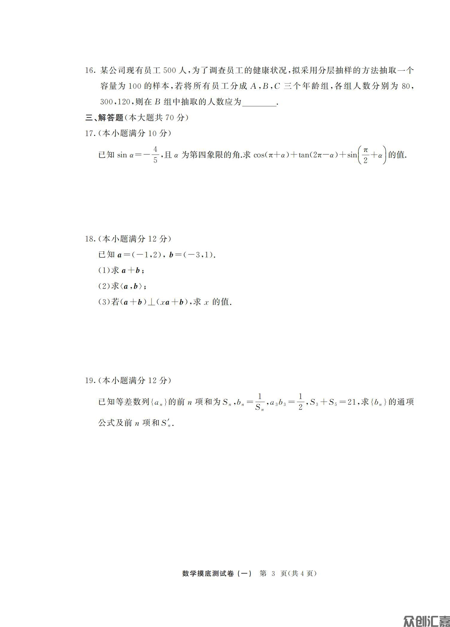 数学模拟试卷_06.jpg