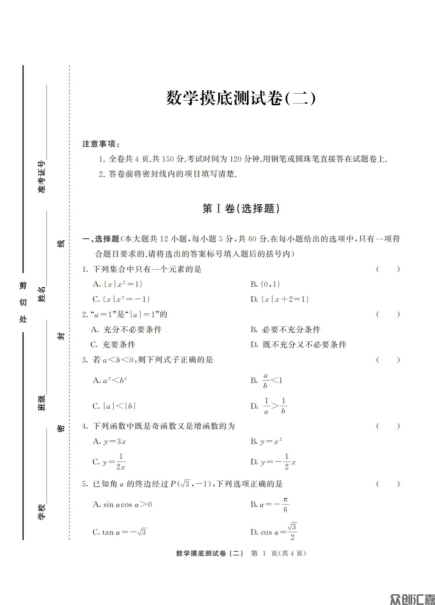 数学模拟试卷_08.jpg