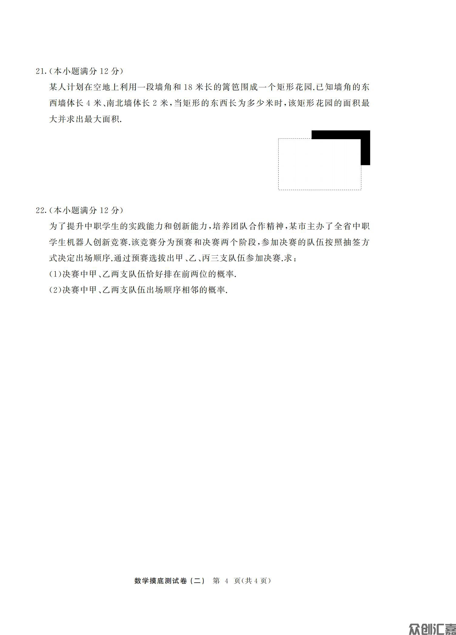 数学模拟试卷_11.jpg