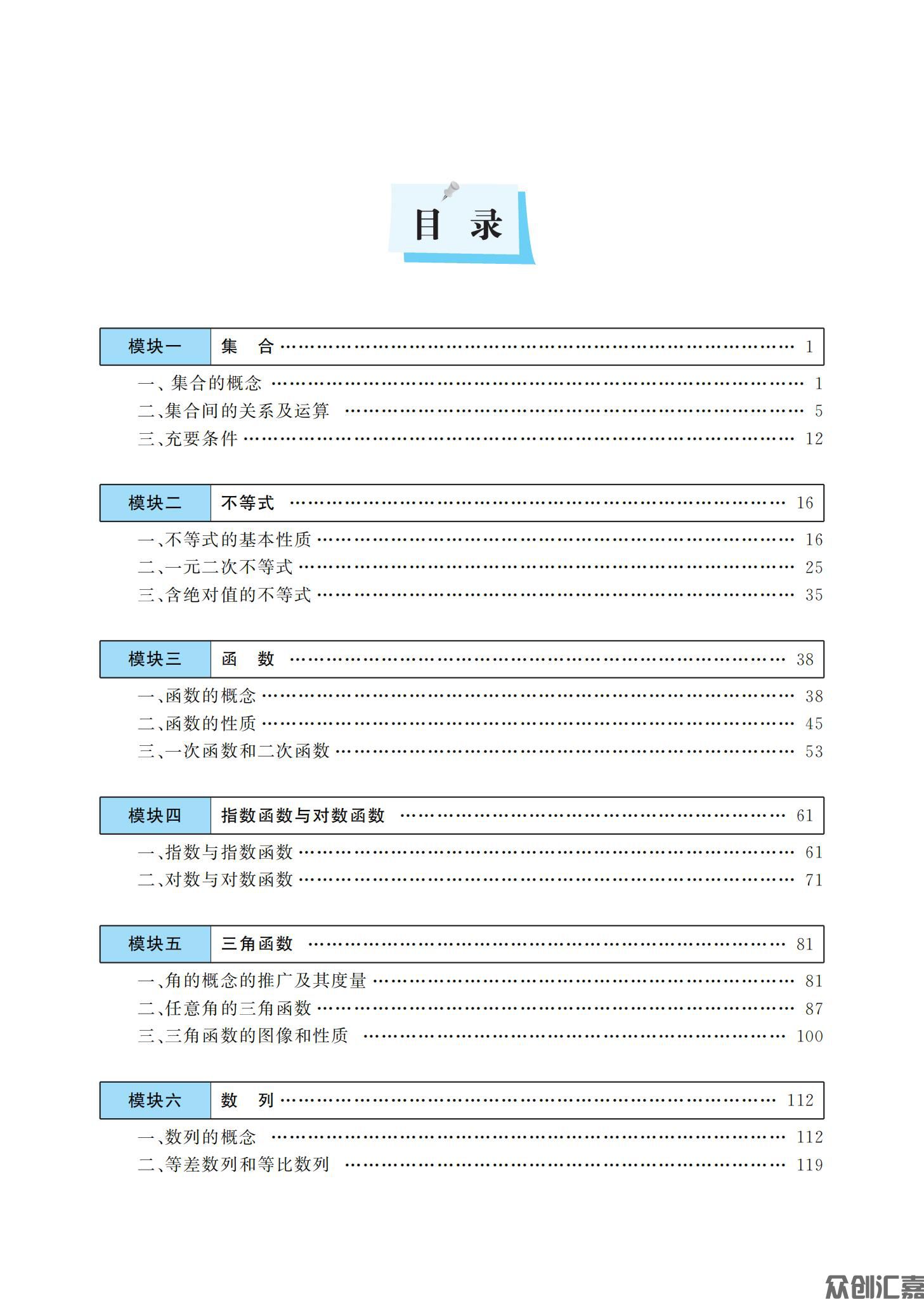 数学复习教材_04.jpg