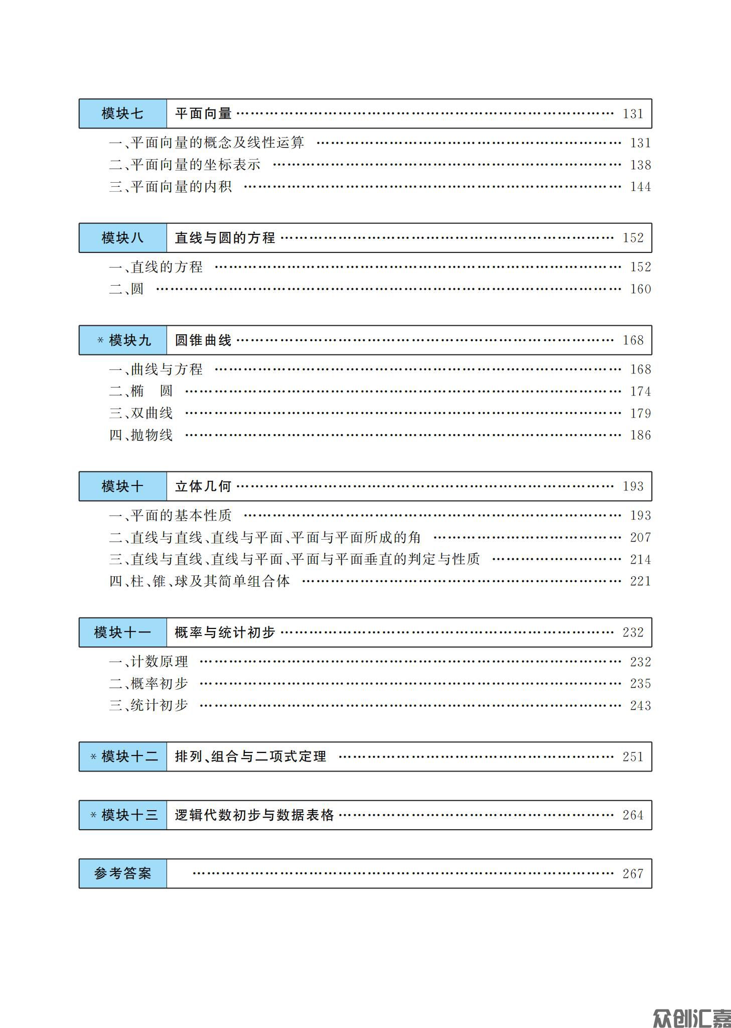 数学复习教材_05.jpg