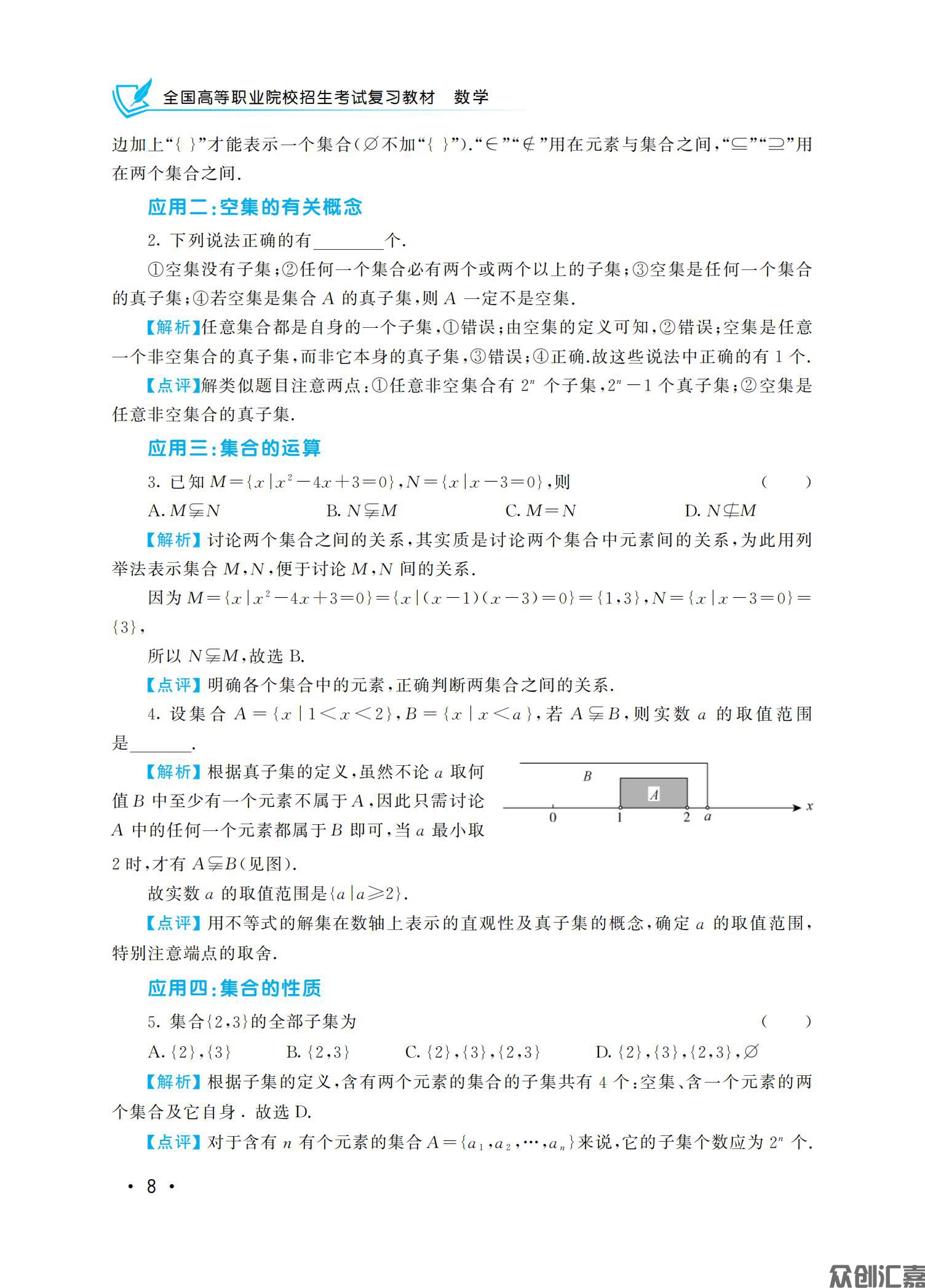 数学复习教材_13.jpg