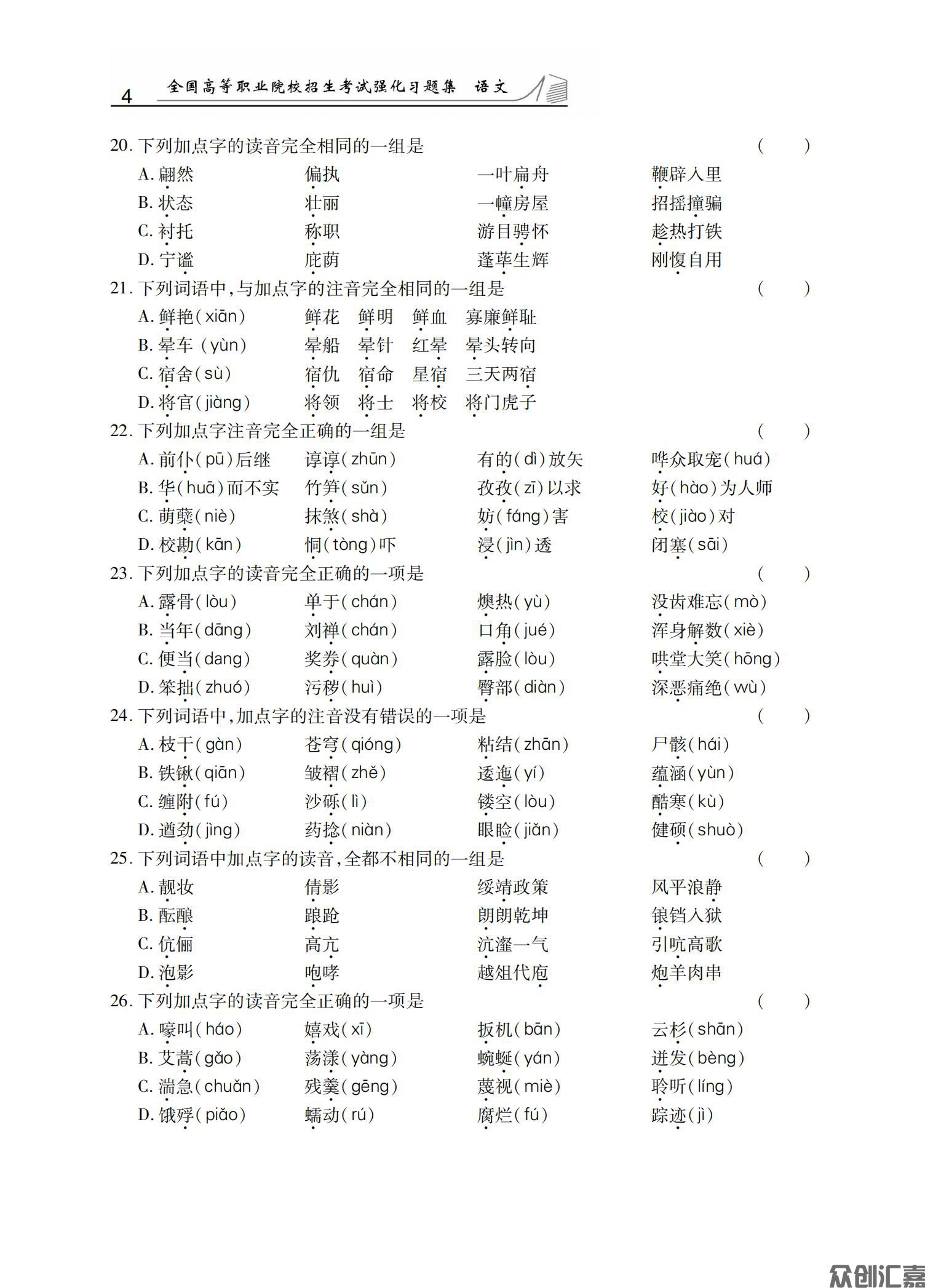 语文习题集_09.jpg