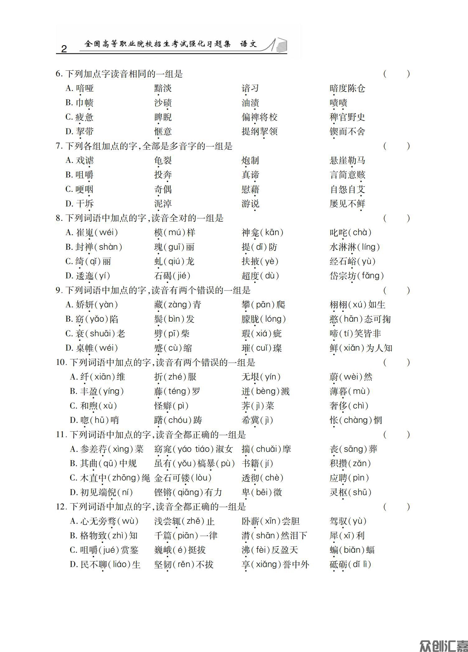 语文习题集_07.jpg